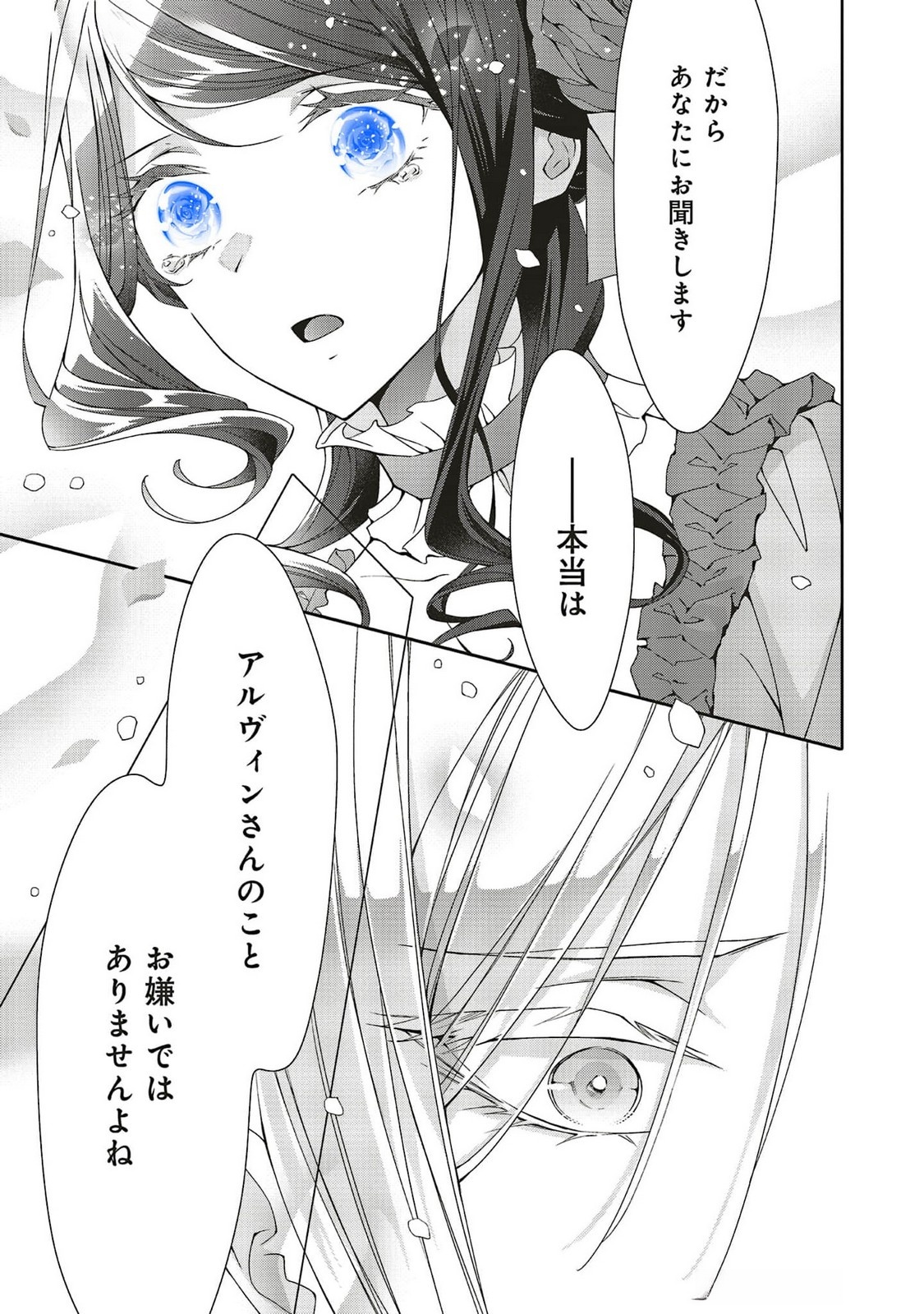 Blue Rose Antique no Shoukoujo Chapter 25 27ページ