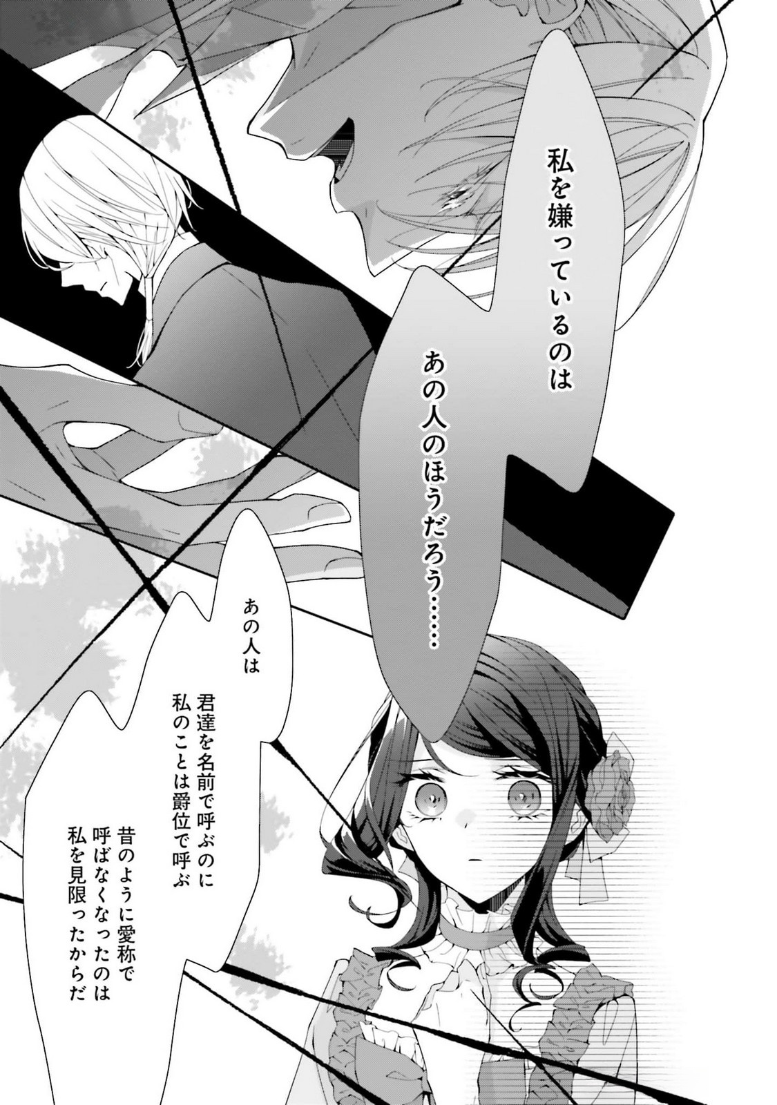 Blue Rose Antique no Shoukoujo Chapter 25 29ページ