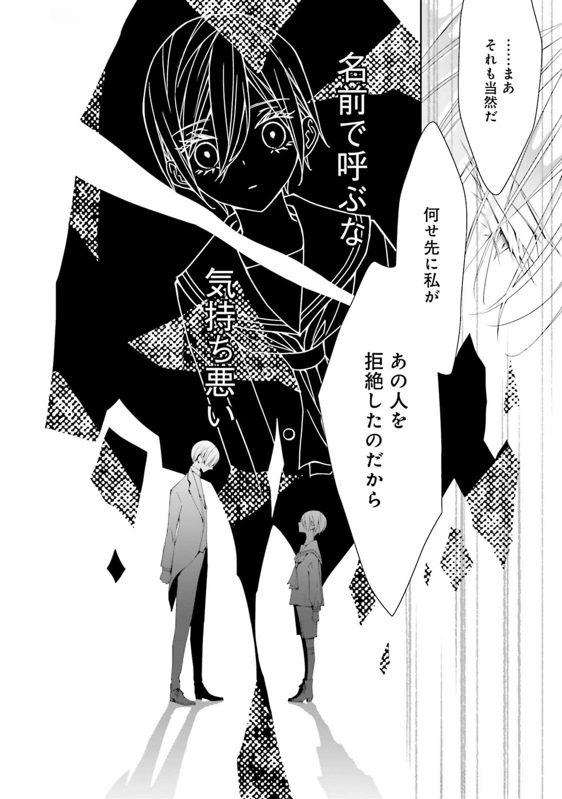 Blue Rose Antique no Shoukoujo Chapter 25 30ページ