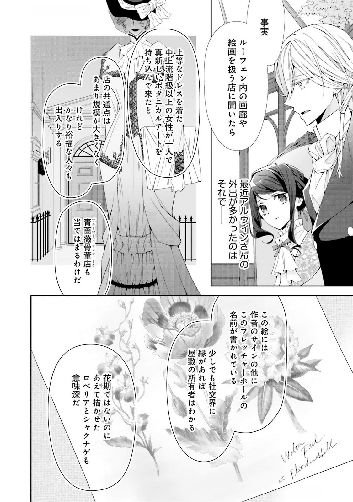 Blue Rose Antique no Shoukoujo Chapter 25 4ページ