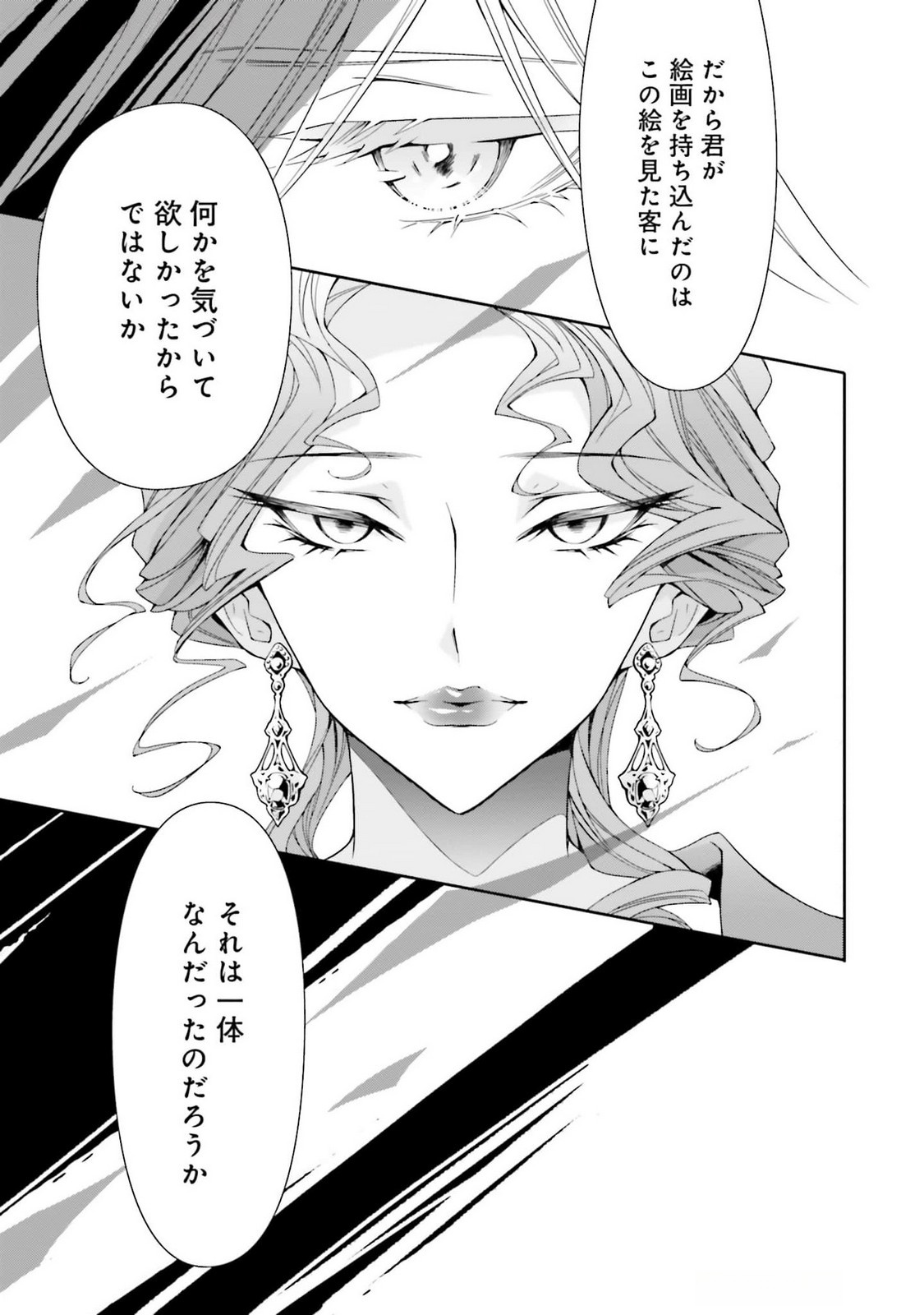 Blue Rose Antique no Shoukoujo Chapter 25 5ページ