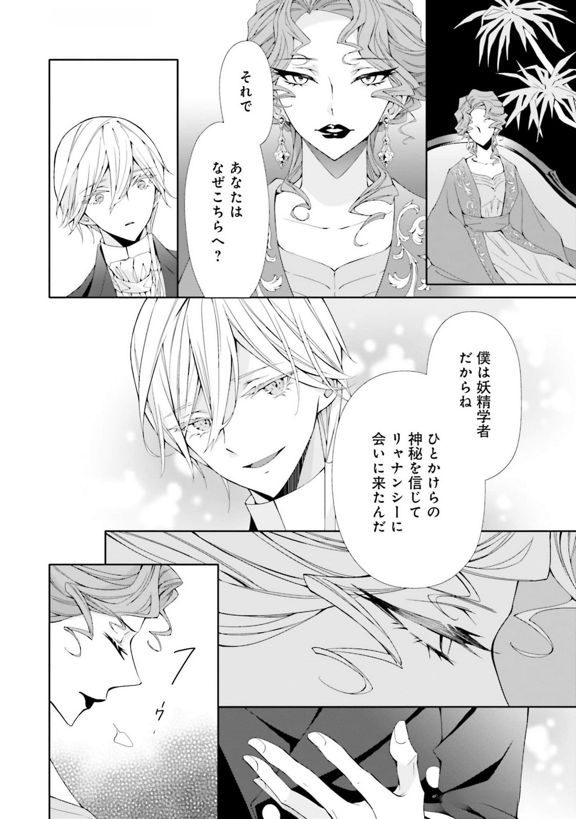 Blue Rose Antique no Shoukoujo Chapter 25 6ページ