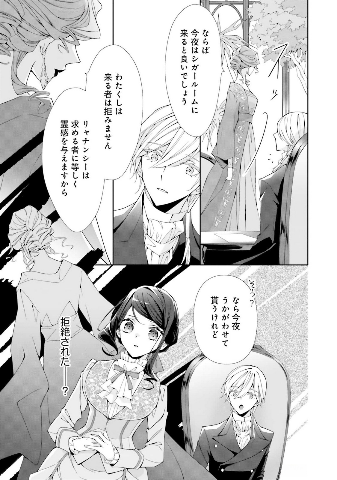 Blue Rose Antique no Shoukoujo Chapter 25 7ページ
