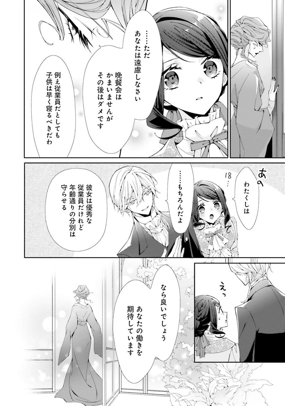 Blue Rose Antique no Shoukoujo Chapter 25 8ページ