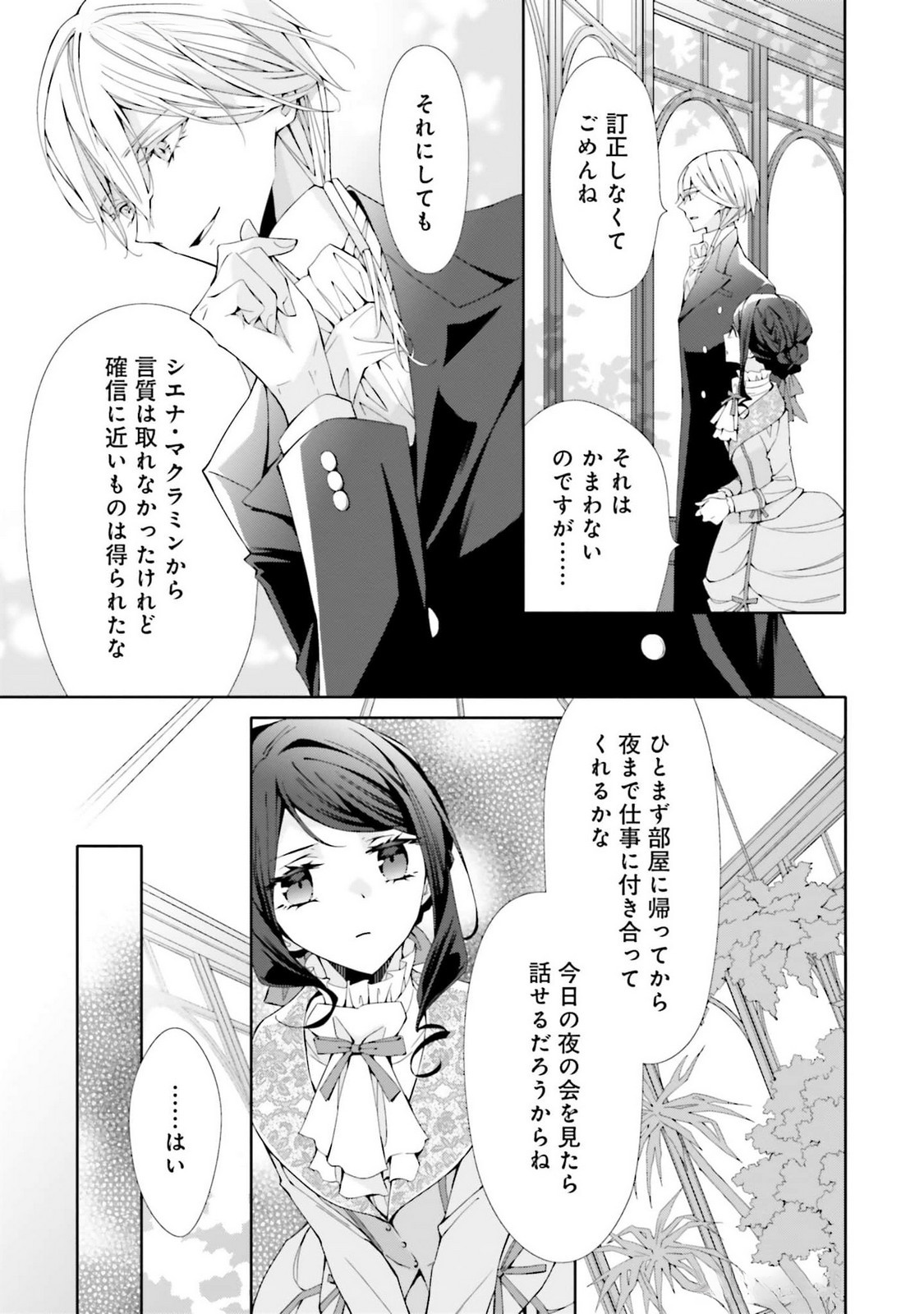 Blue Rose Antique no Shoukoujo Chapter 25 9ページ