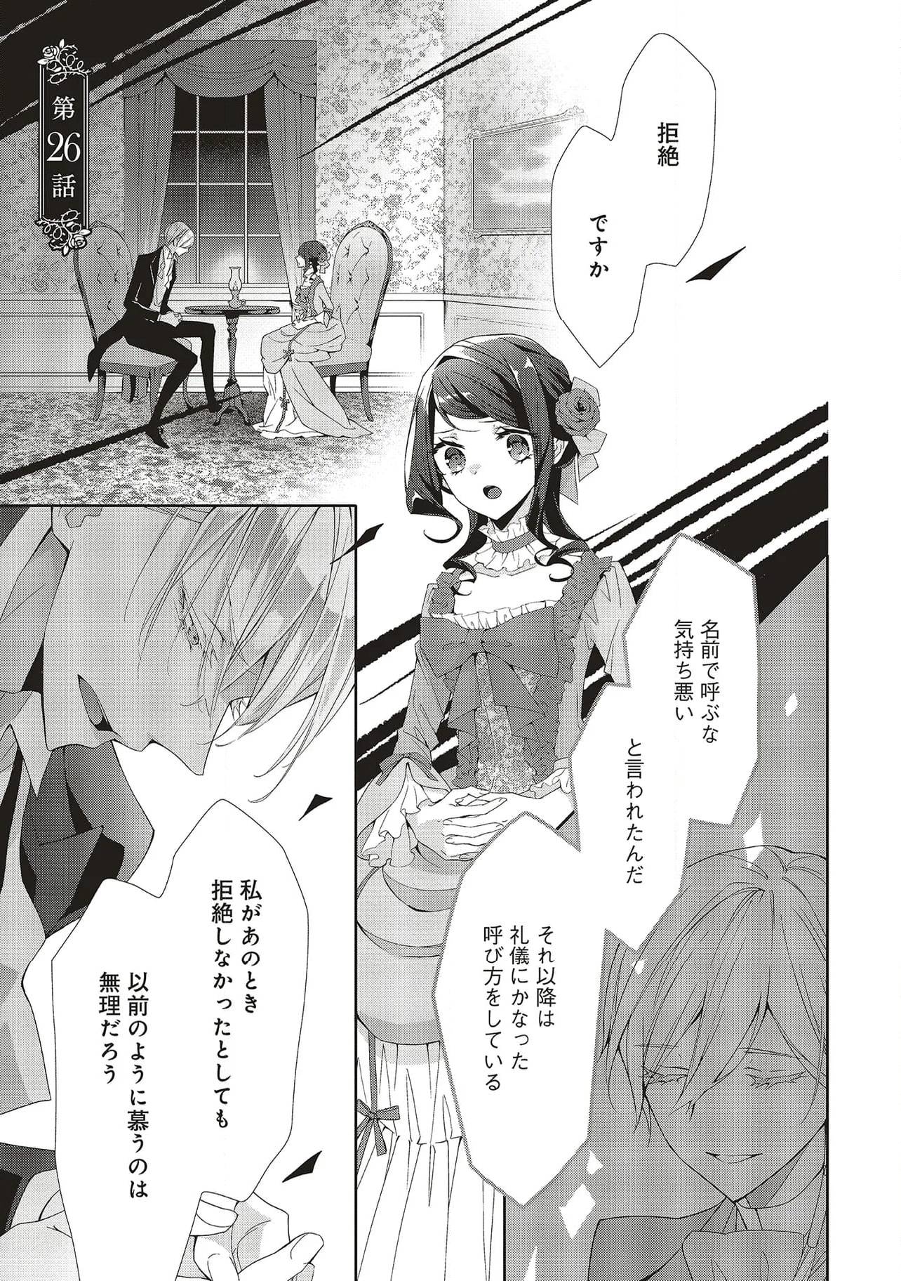 Blue Rose Antique no Shoukoujo Chapter 26 1ページ