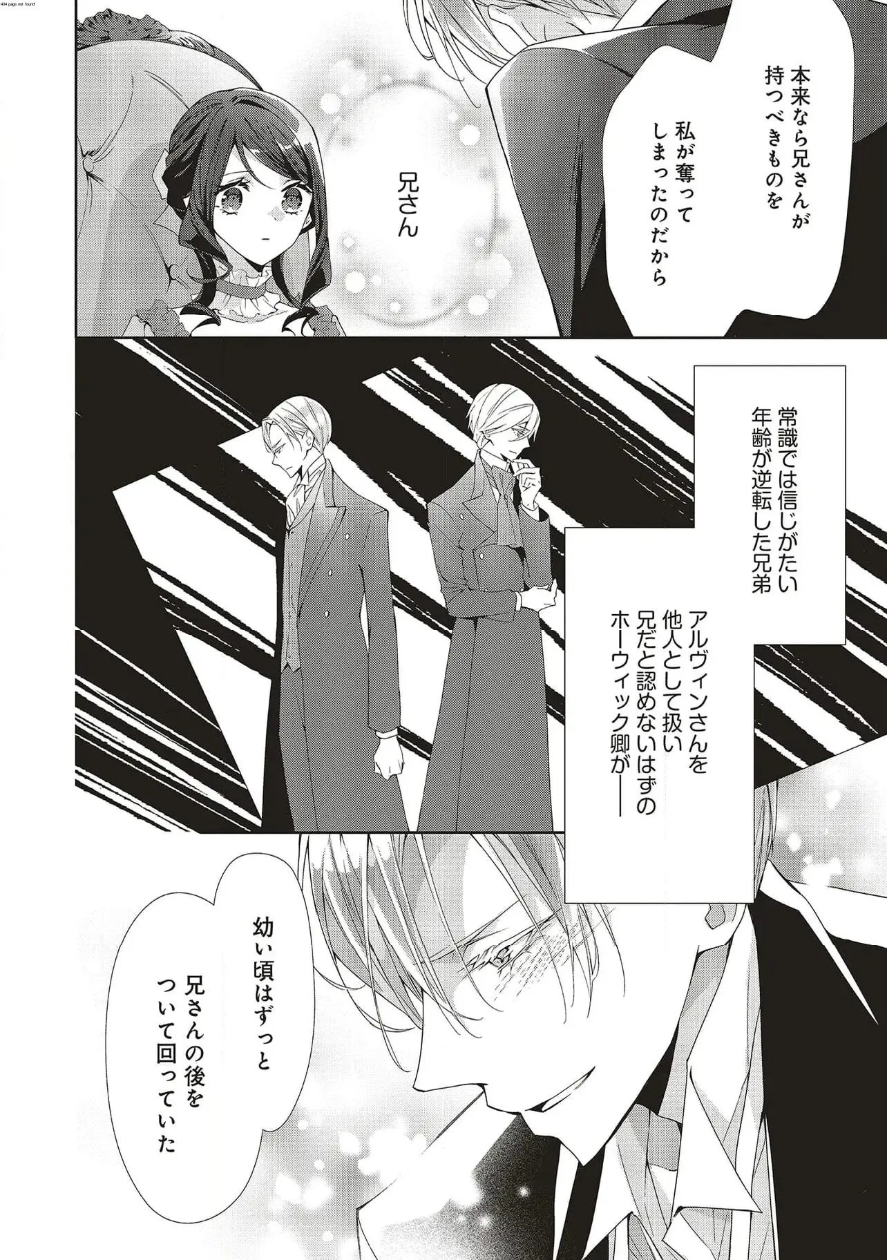 Blue Rose Antique no Shoukoujo Chapter 26 2ページ