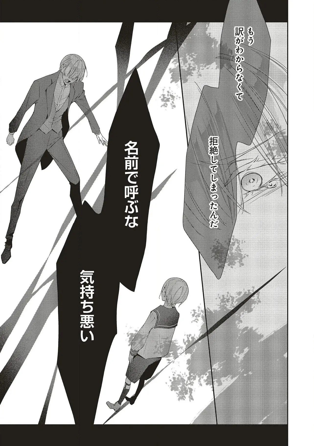 Blue Rose Antique no Shoukoujo Chapter 26 11ページ