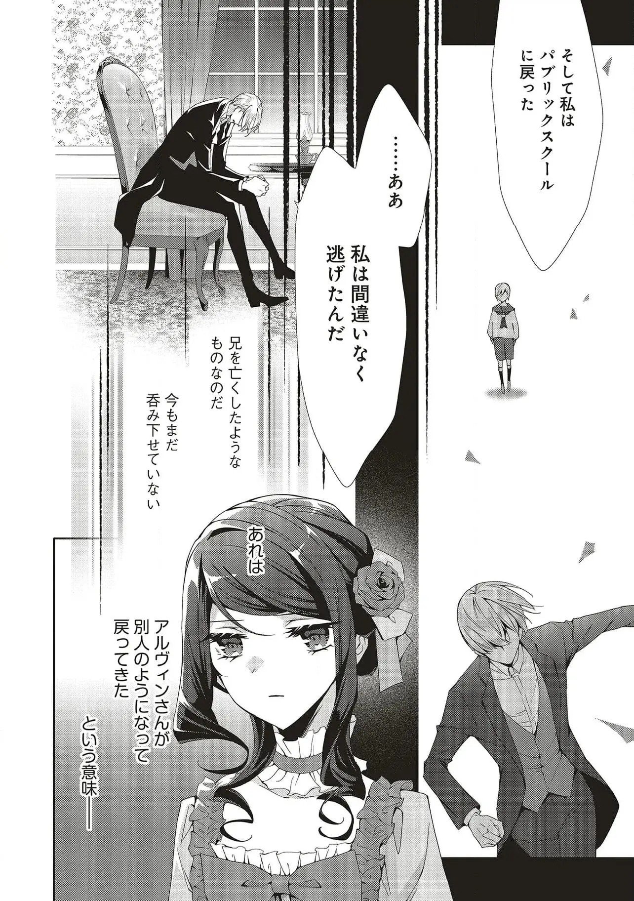 Blue Rose Antique no Shoukoujo Chapter 26 12ページ