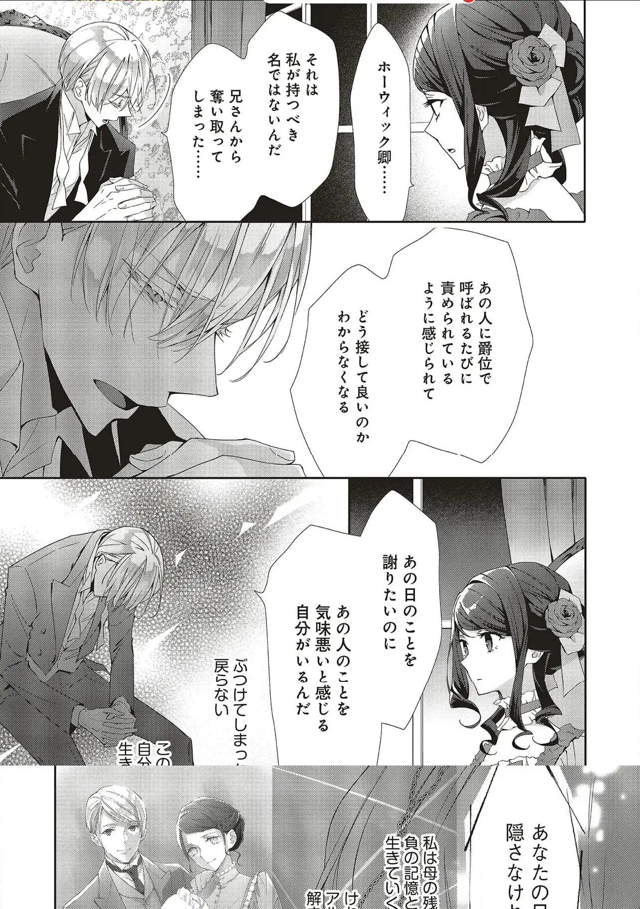Blue Rose Antique no Shoukoujo Chapter 26 13ページ
