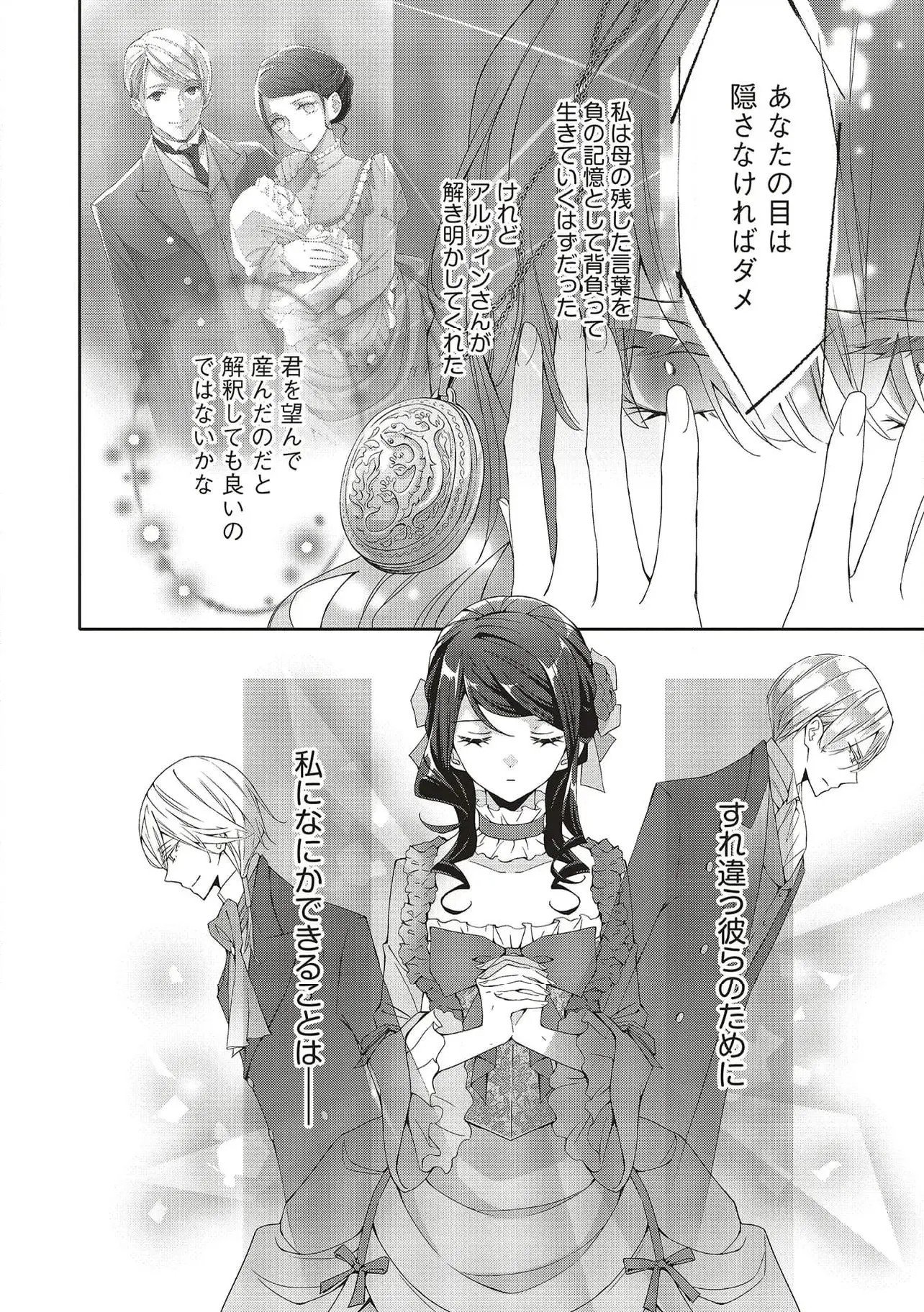 Blue Rose Antique no Shoukoujo Chapter 26 14ページ