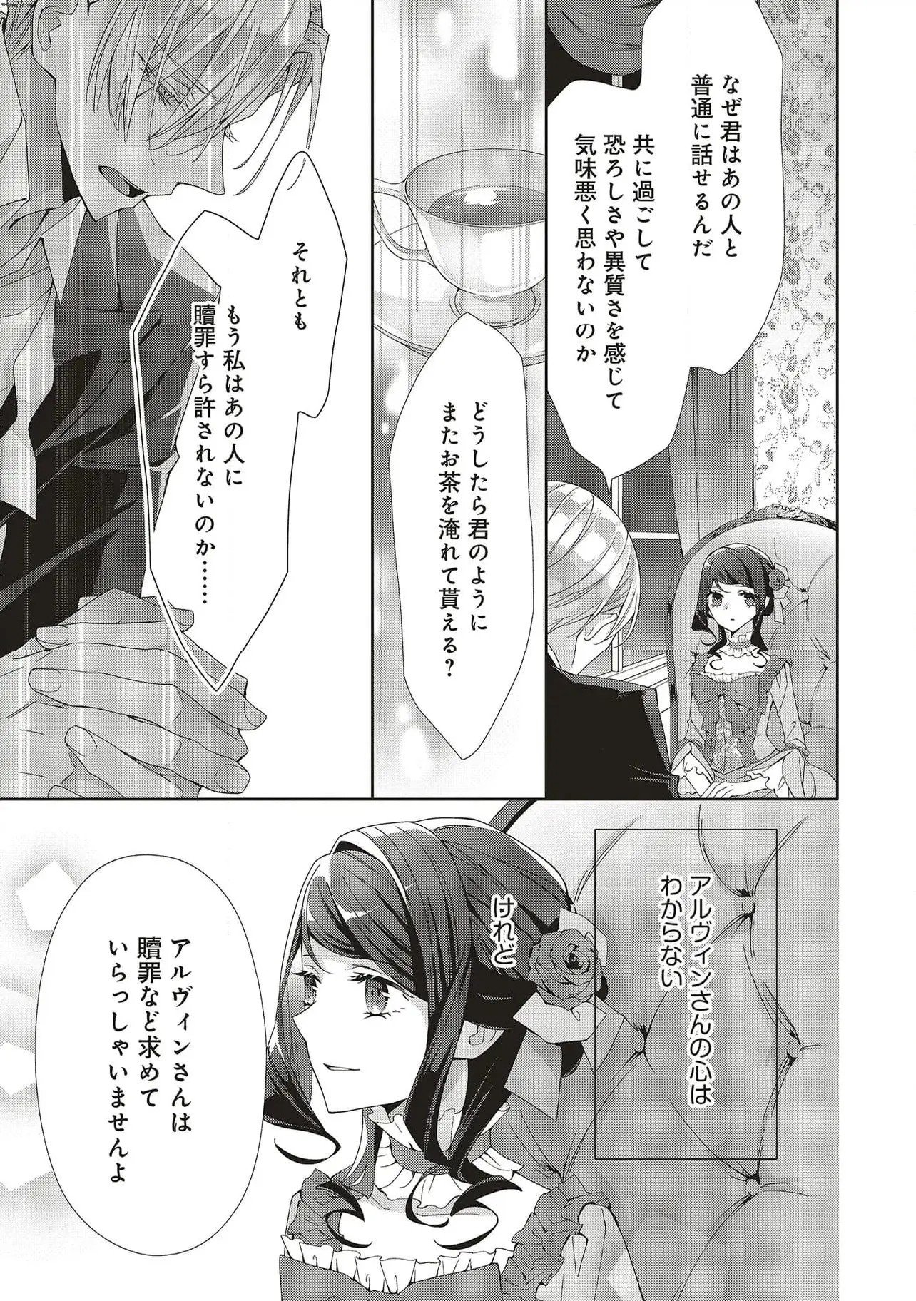 Blue Rose Antique no Shoukoujo Chapter 26 15ページ