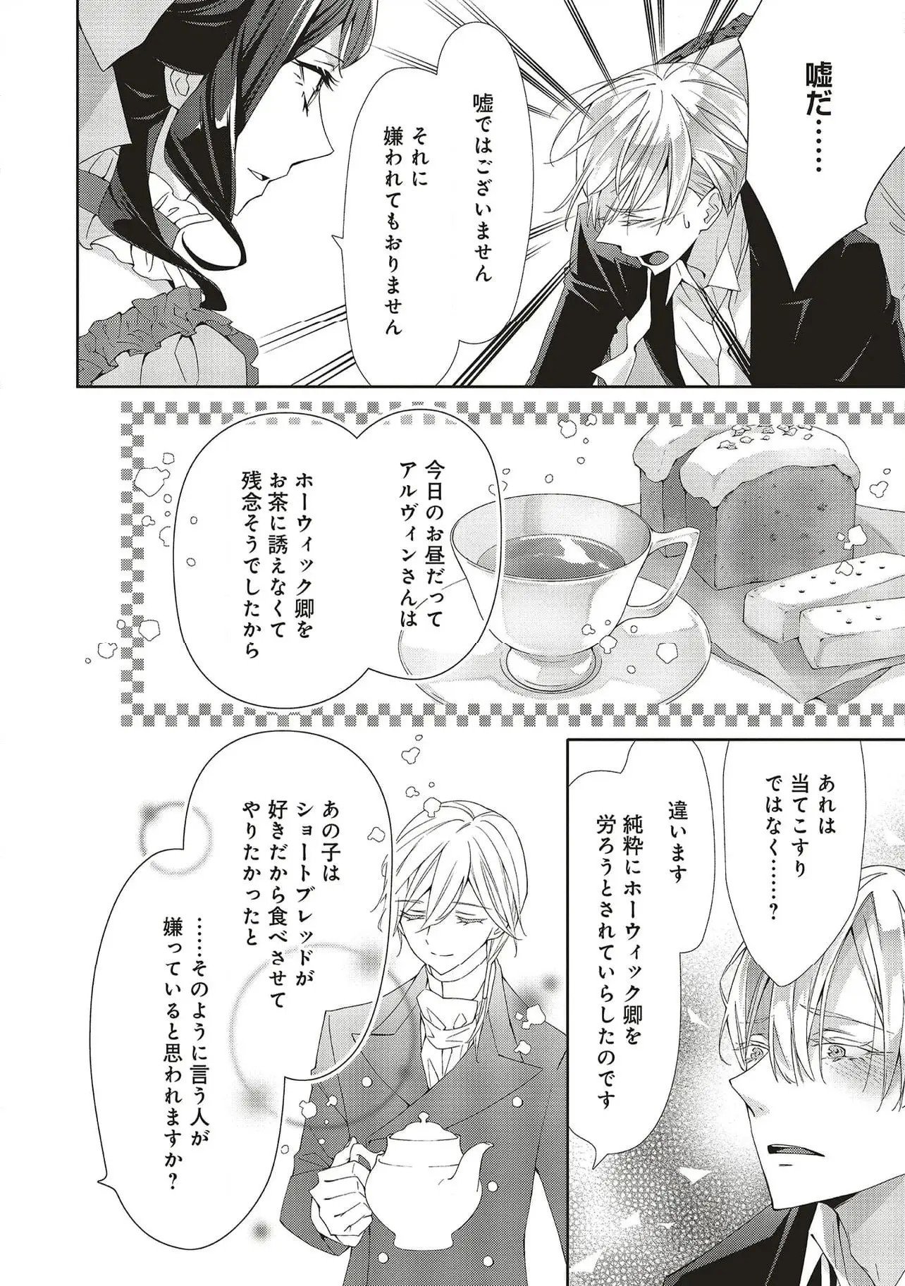 Blue Rose Antique no Shoukoujo Chapter 26 16ページ