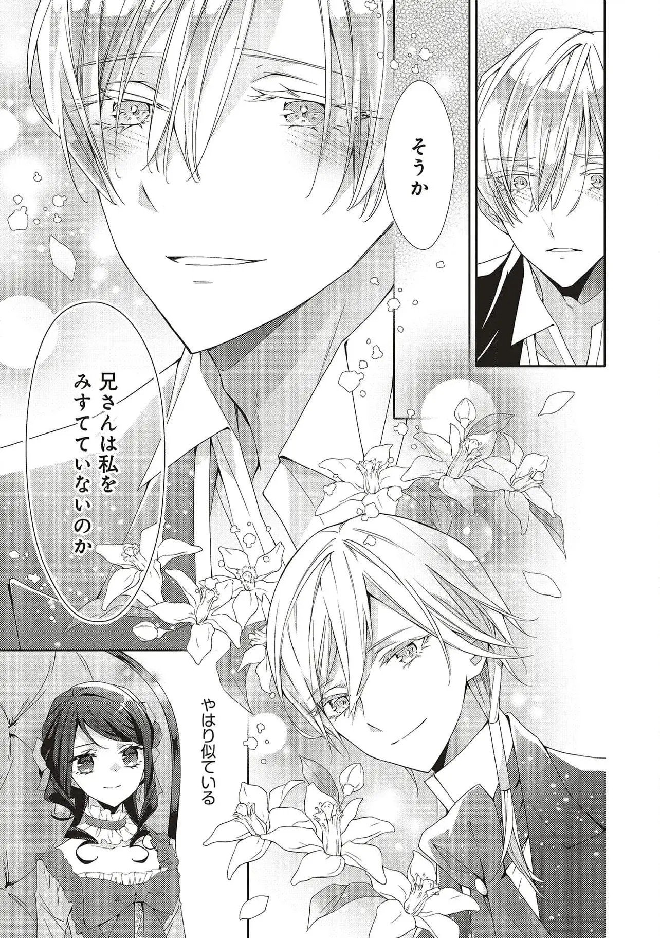 Blue Rose Antique no Shoukoujo Chapter 26 17ページ