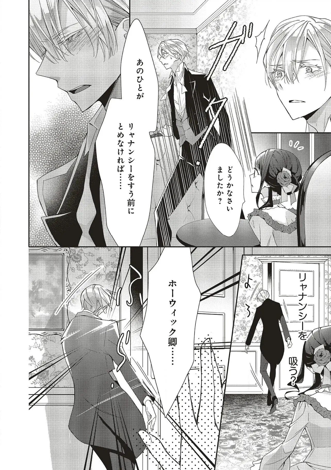 Blue Rose Antique no Shoukoujo Chapter 26 18ページ