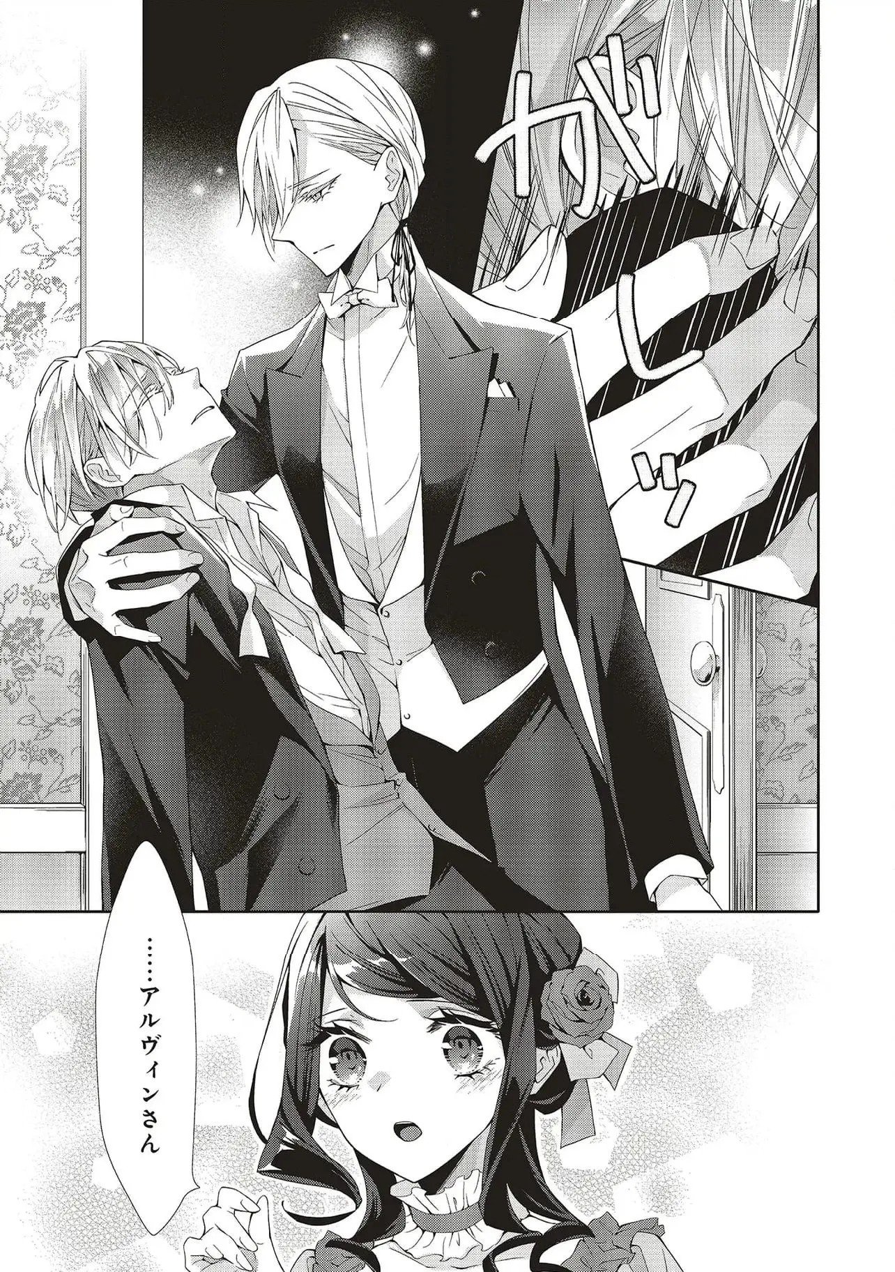 Blue Rose Antique no Shoukoujo Chapter 26 19ページ