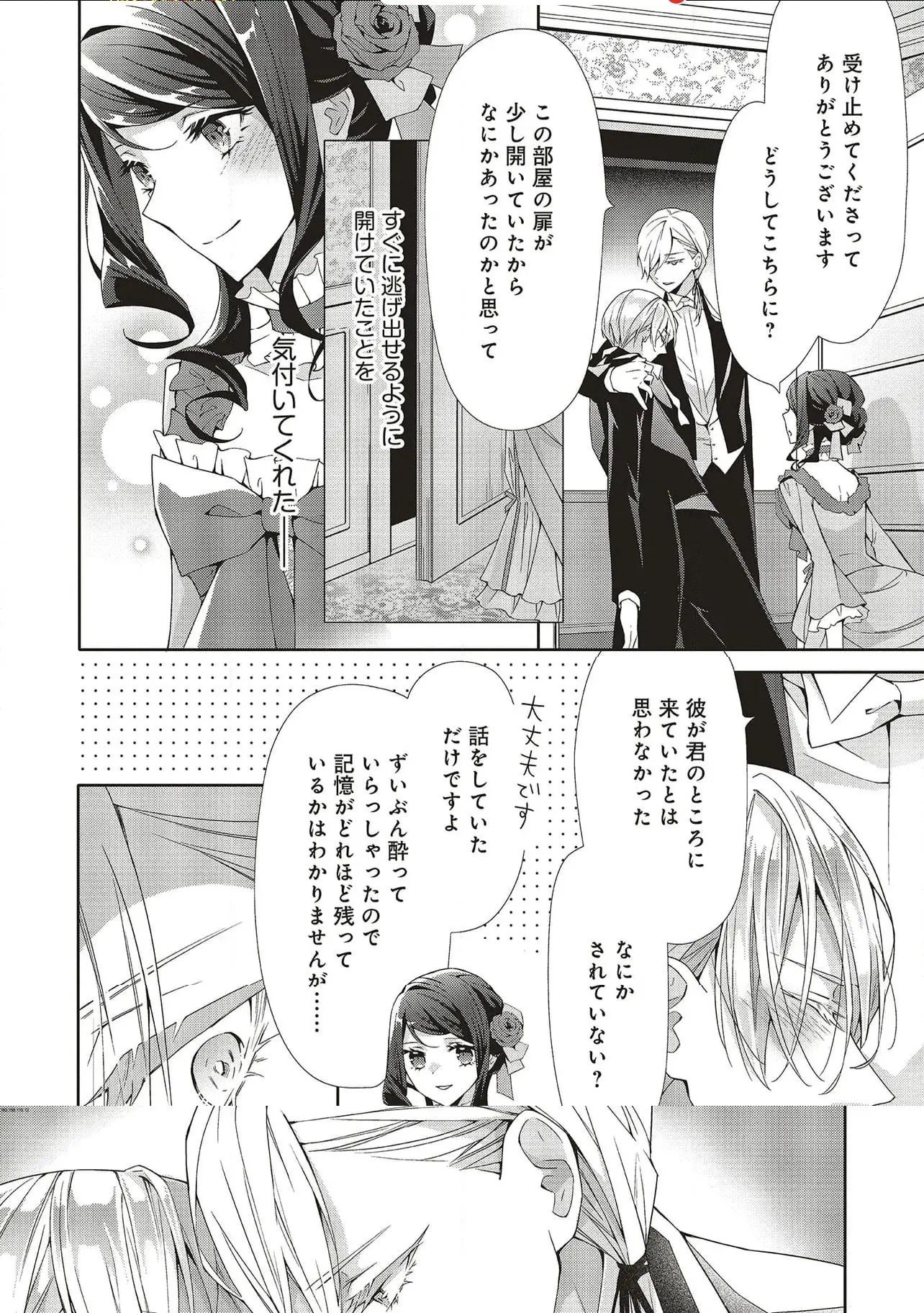 Blue Rose Antique no Shoukoujo Chapter 26 20ページ