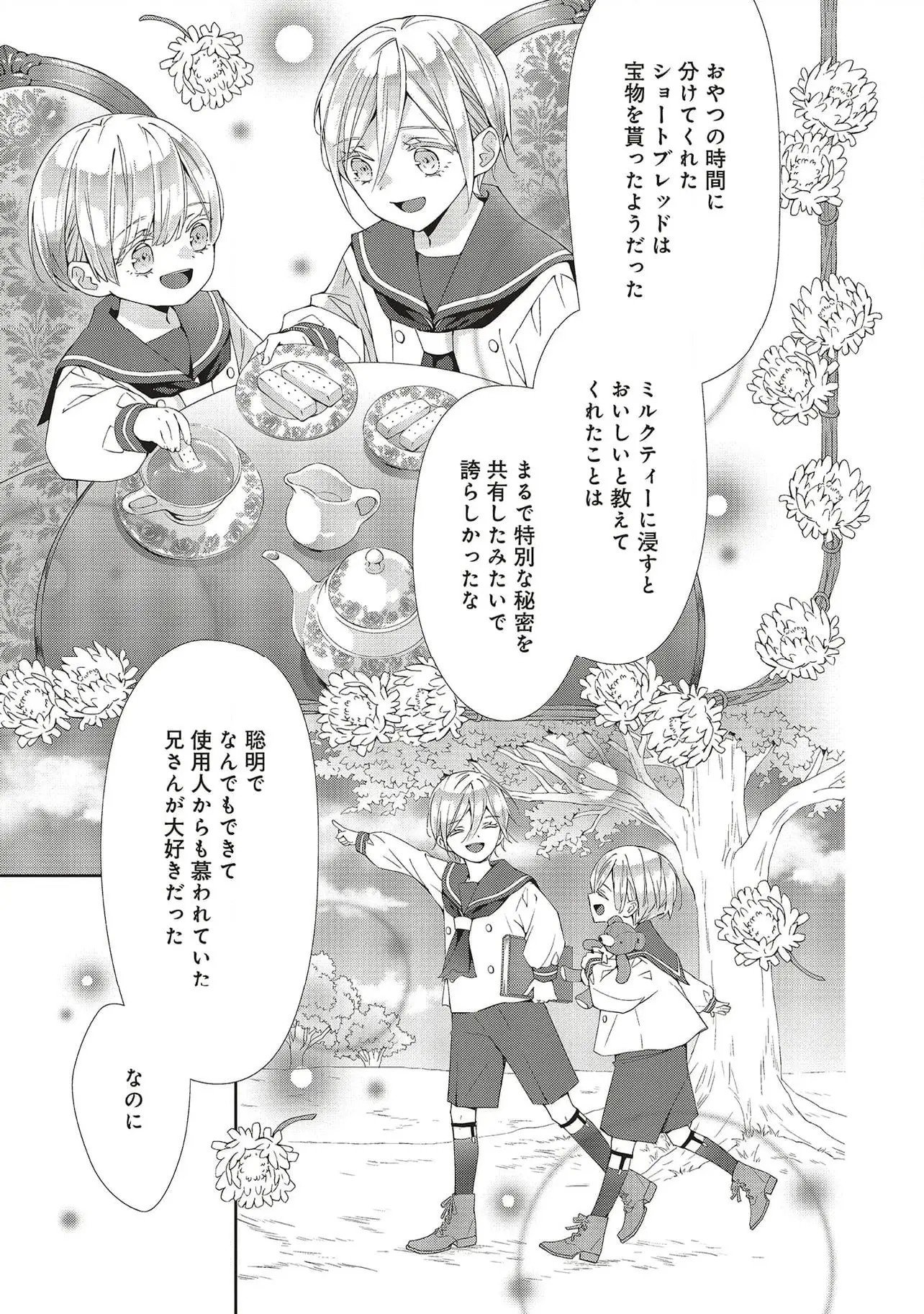 Blue Rose Antique no Shoukoujo Chapter 26 3ページ