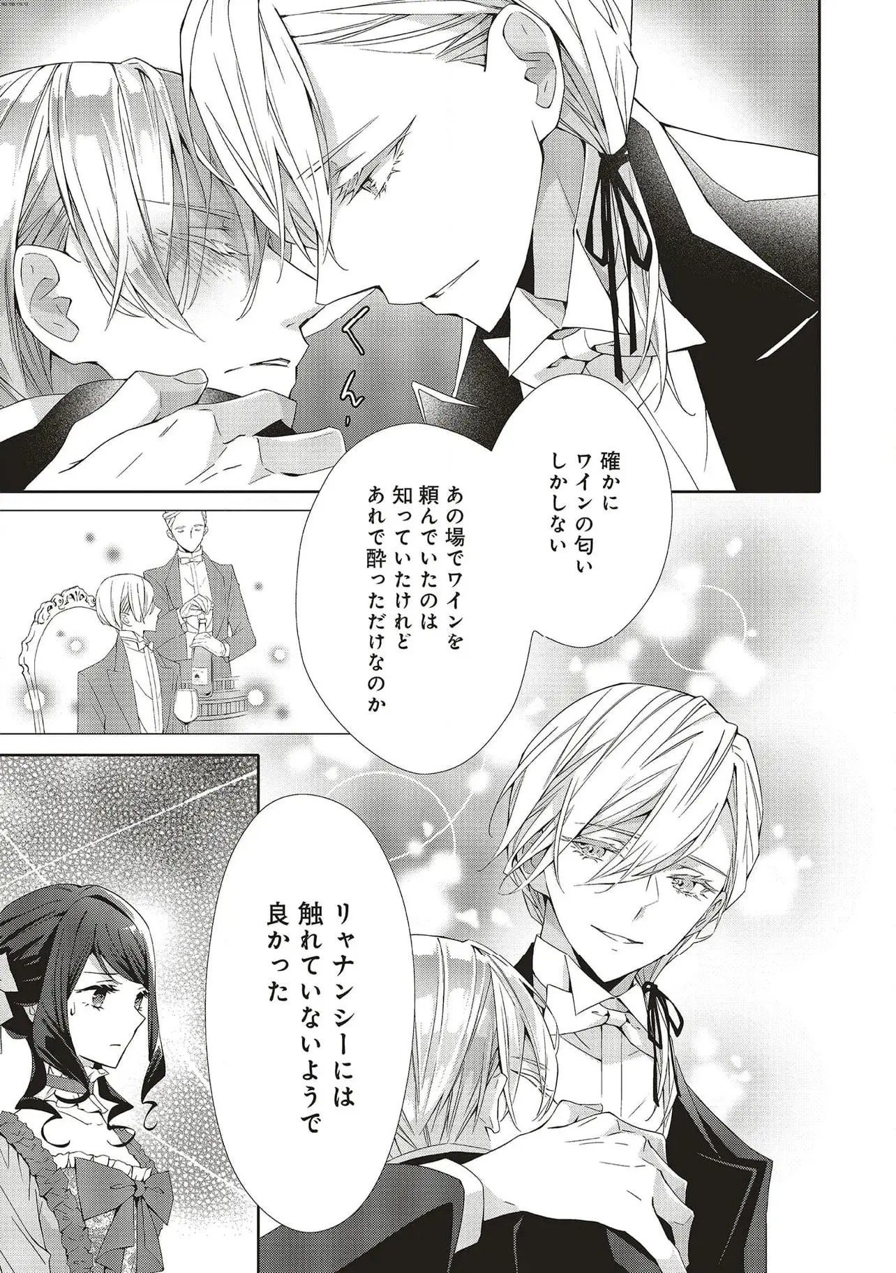 Blue Rose Antique no Shoukoujo Chapter 26 21ページ