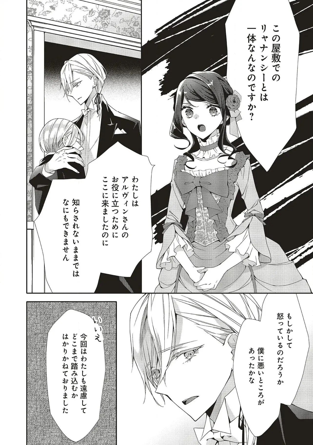 Blue Rose Antique no Shoukoujo Chapter 26 22ページ