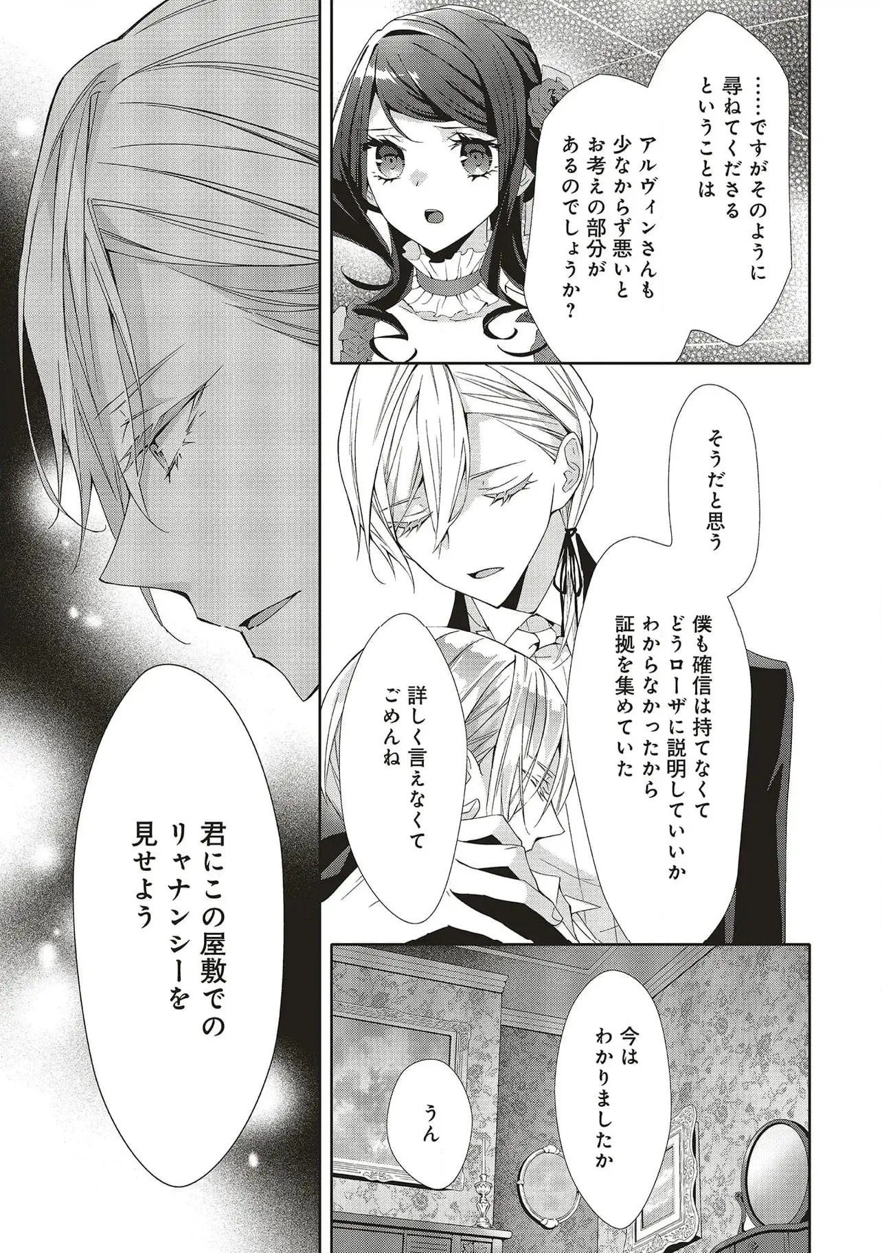 Blue Rose Antique no Shoukoujo Chapter 26 23ページ