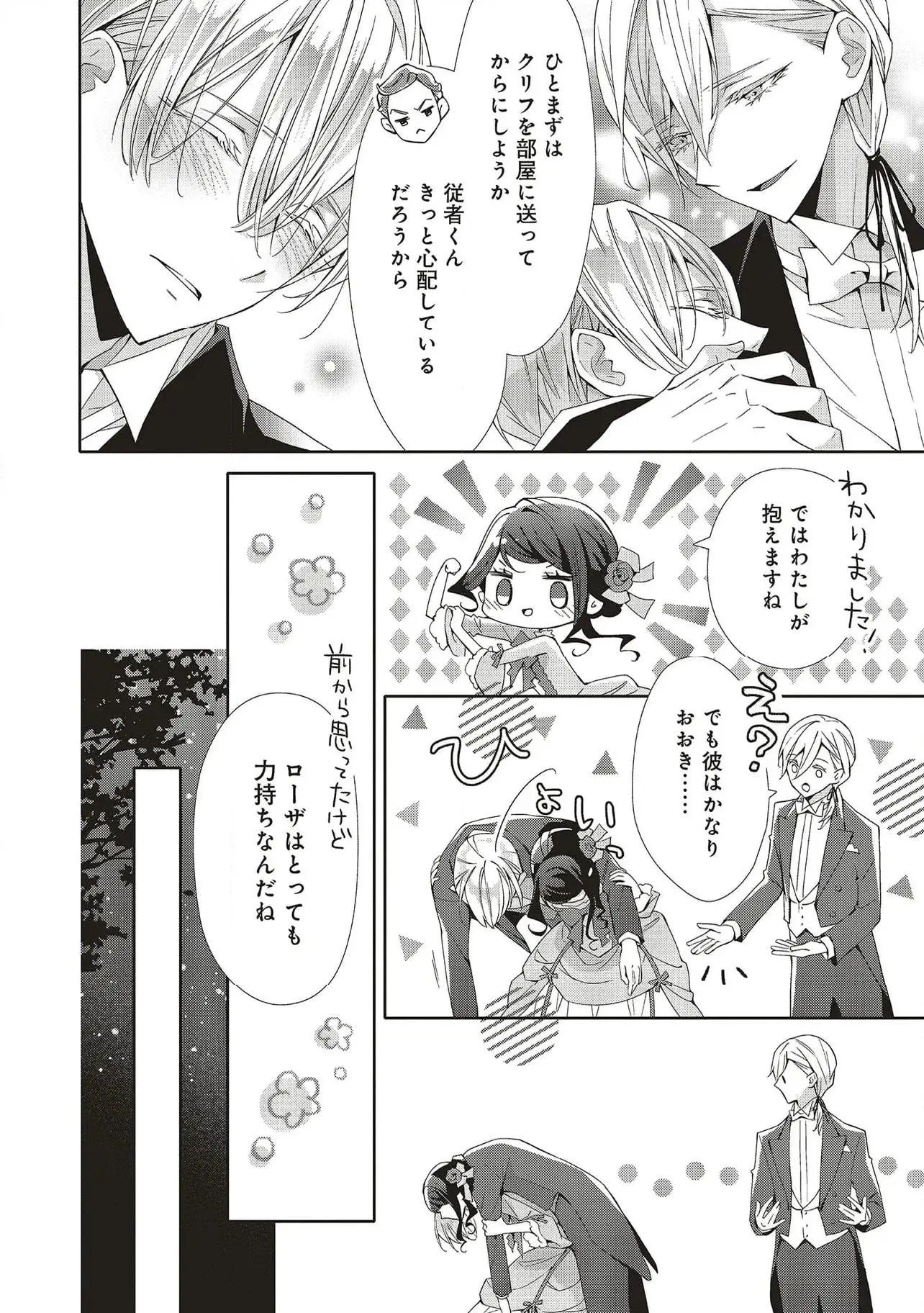 Blue Rose Antique no Shoukoujo Chapter 26 24ページ
