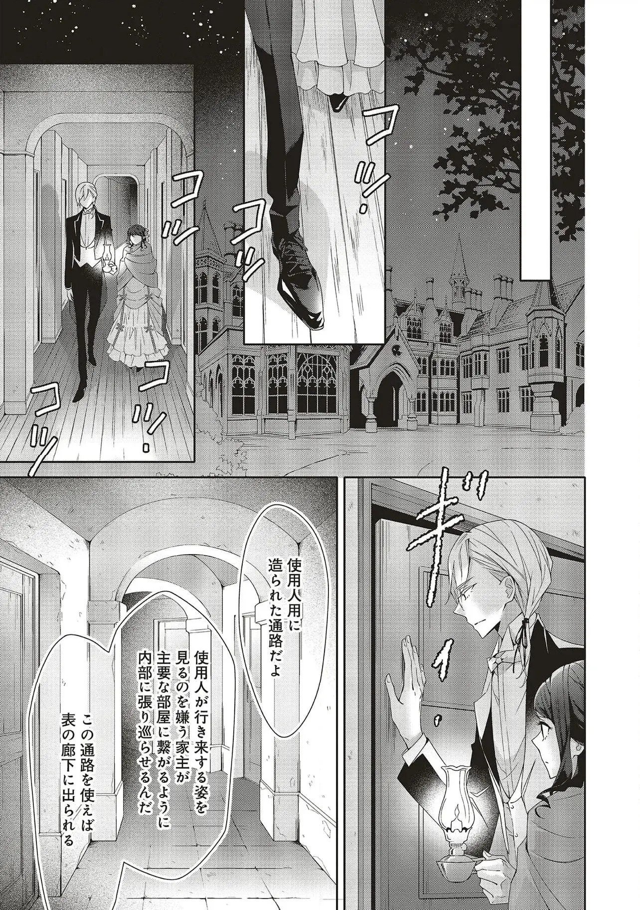 Blue Rose Antique no Shoukoujo Chapter 26 25ページ