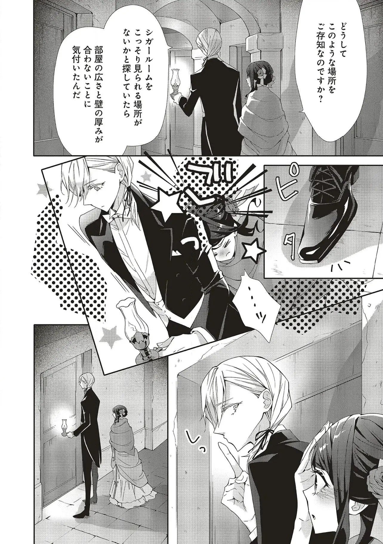 Blue Rose Antique no Shoukoujo Chapter 26 26ページ