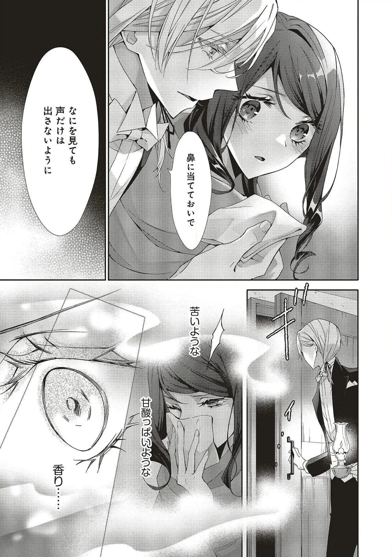 Blue Rose Antique no Shoukoujo Chapter 26 27ページ