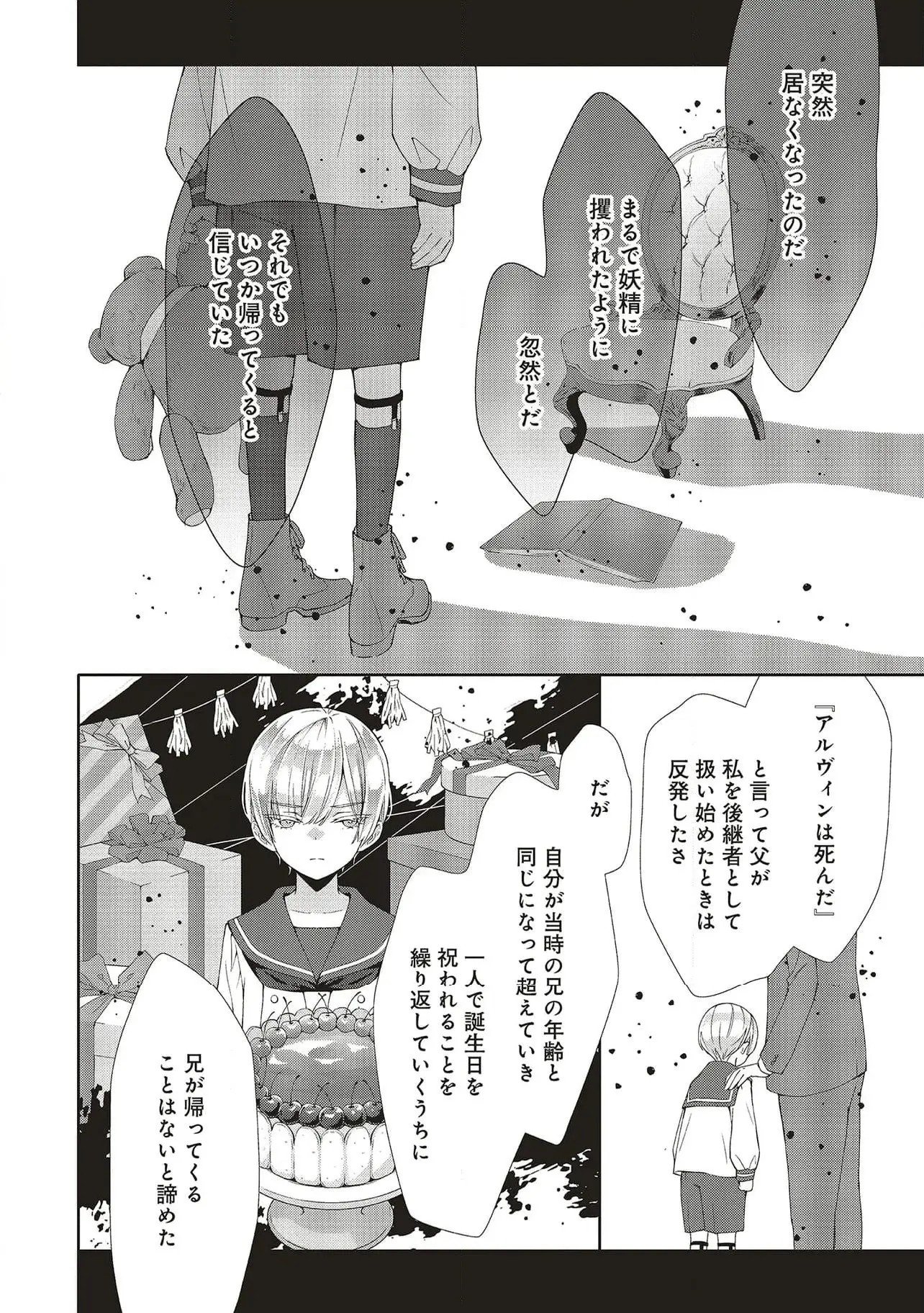 Blue Rose Antique no Shoukoujo Chapter 26 4ページ