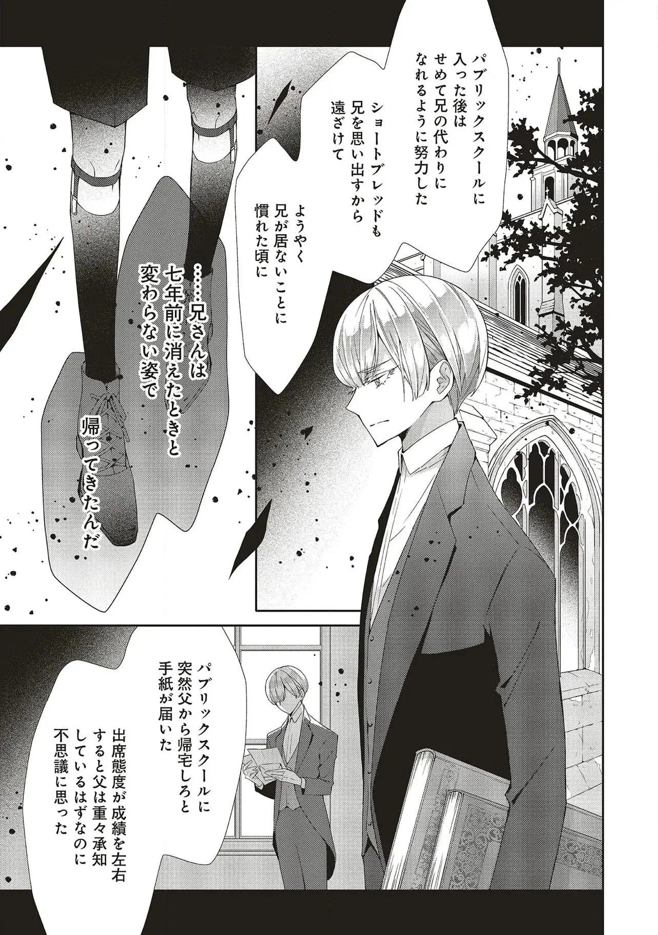 Blue Rose Antique no Shoukoujo Chapter 26 5ページ