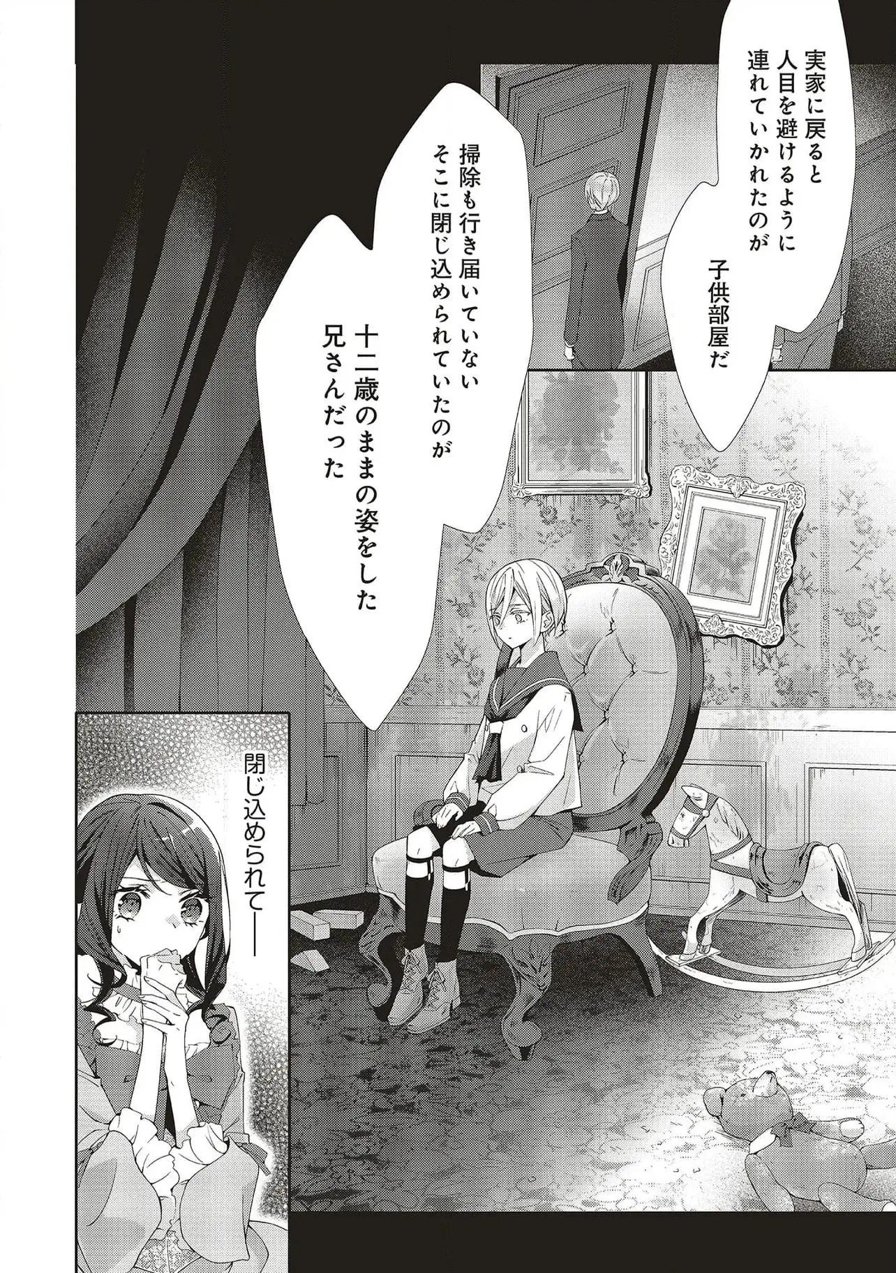 Blue Rose Antique no Shoukoujo Chapter 26 6ページ