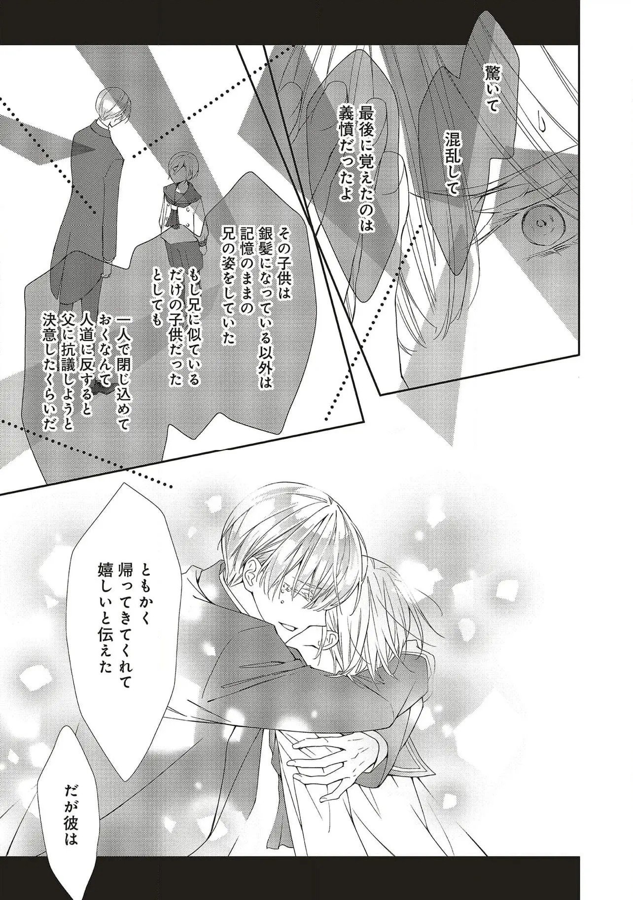 Blue Rose Antique no Shoukoujo Chapter 26 7ページ