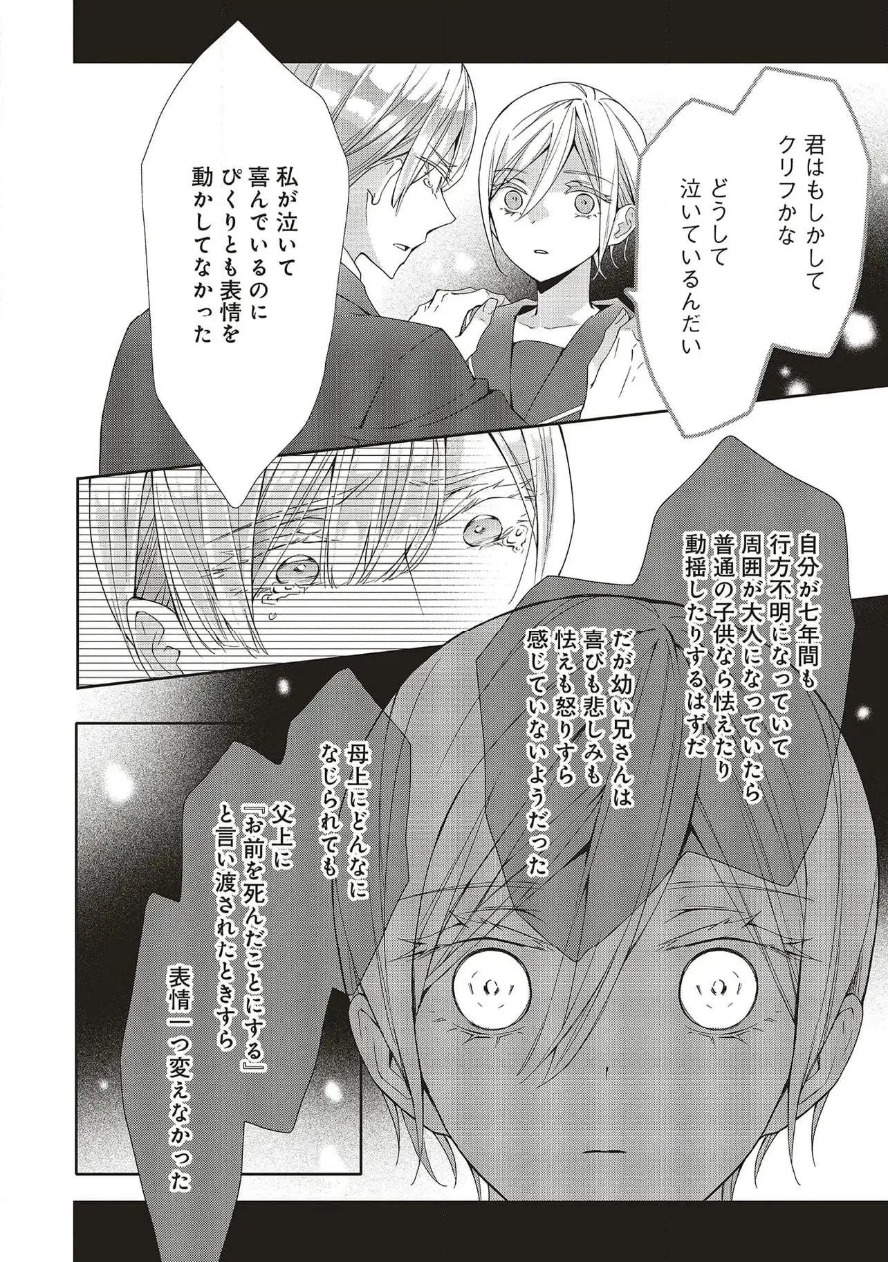Blue Rose Antique no Shoukoujo Chapter 26 8ページ