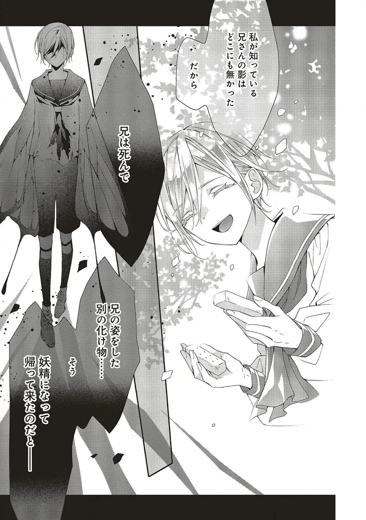 Blue Rose Antique no Shoukoujo Chapter 26 9ページ