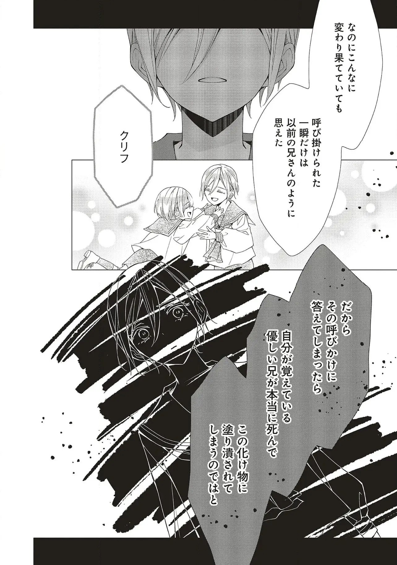 Blue Rose Antique no Shoukoujo Chapter 26 10ページ