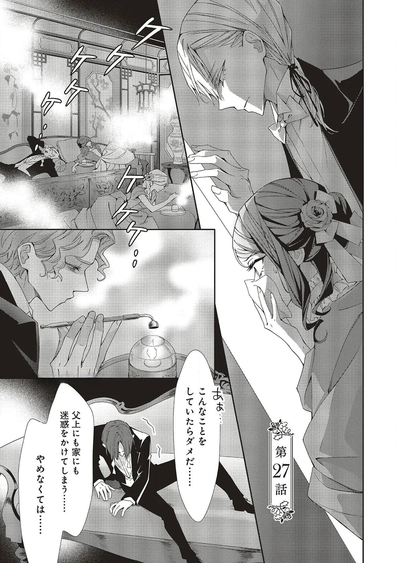 Blue Rose Antique no Shoukoujo Chapter 27 1ページ