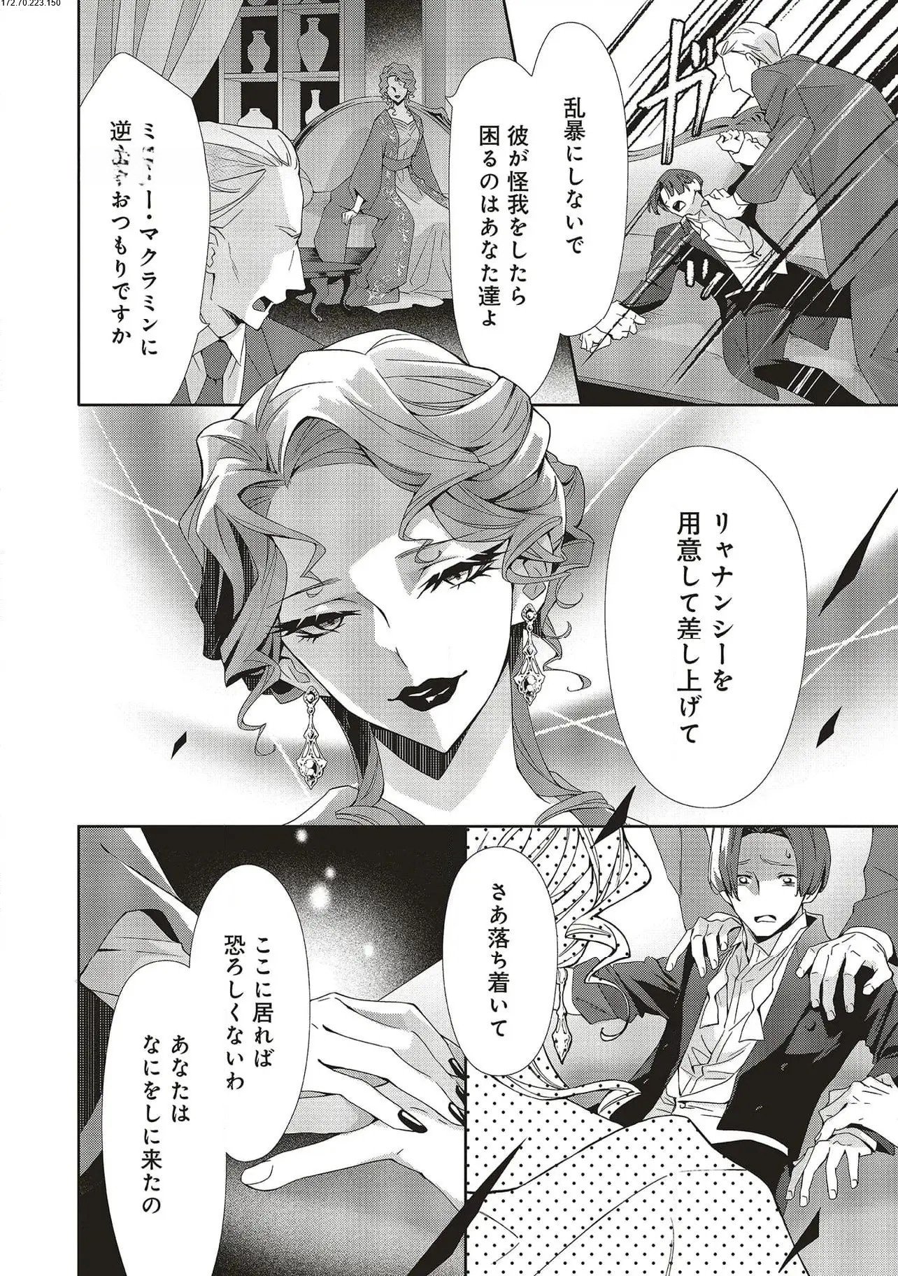 Blue Rose Antique no Shoukoujo Chapter 27 2ページ