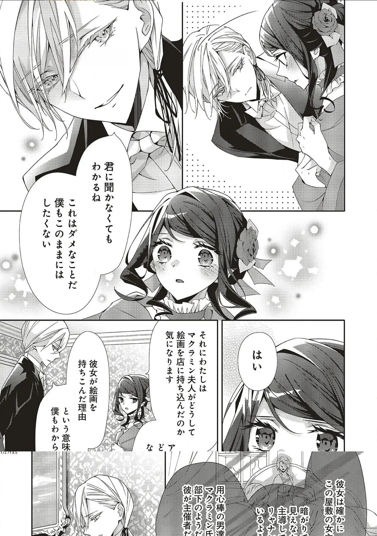 Blue Rose Antique no Shoukoujo Chapter 27 11ページ