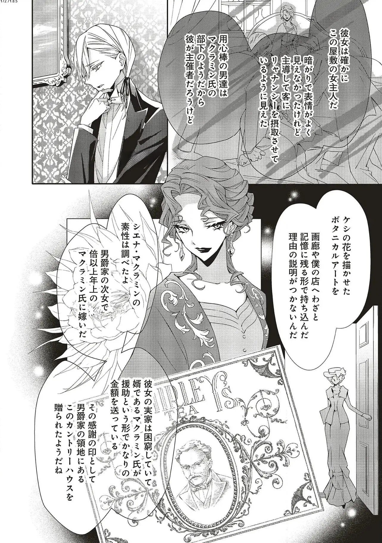 Blue Rose Antique no Shoukoujo Chapter 27 12ページ