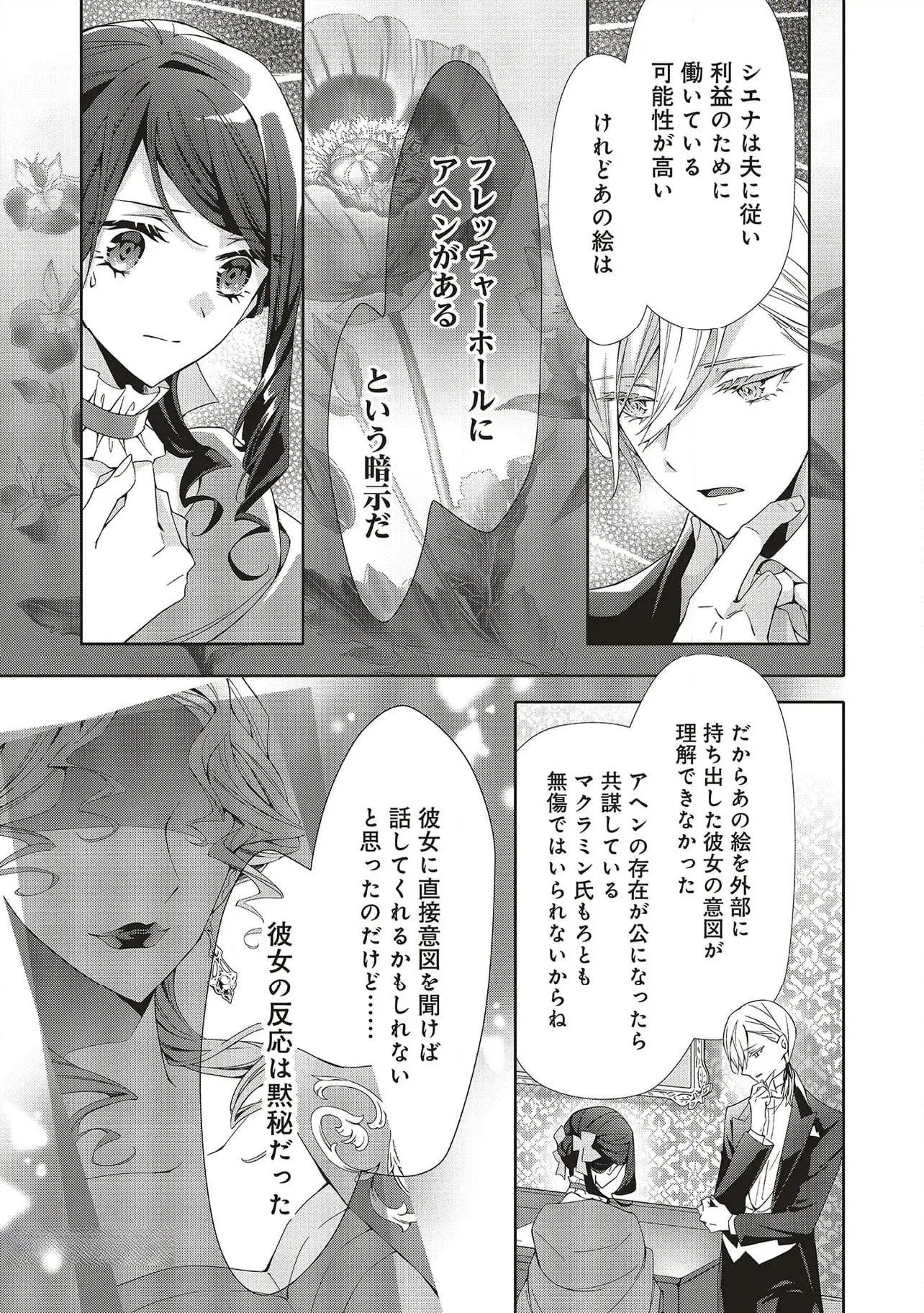 Blue Rose Antique no Shoukoujo Chapter 27 13ページ