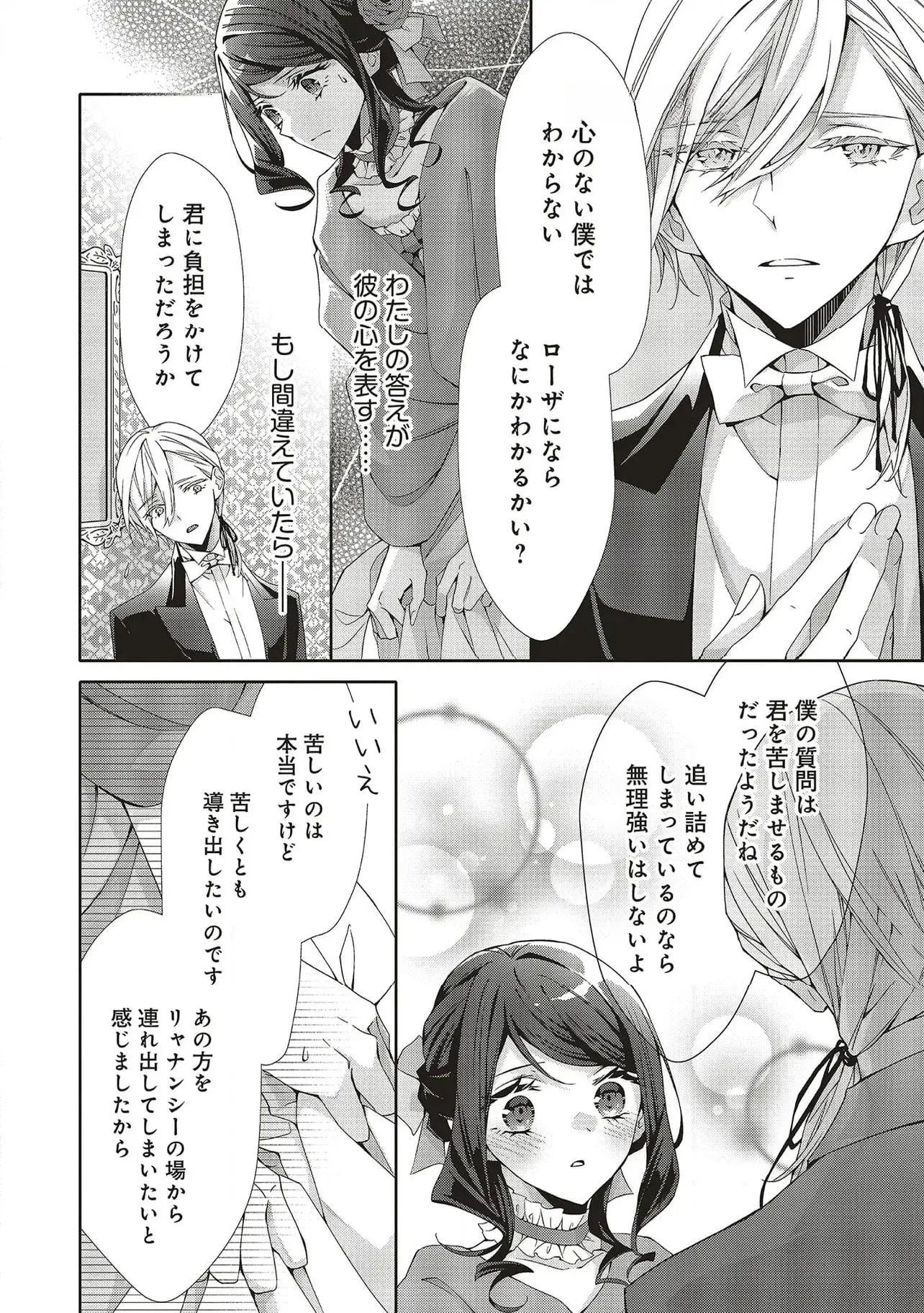 Blue Rose Antique no Shoukoujo Chapter 27 14ページ