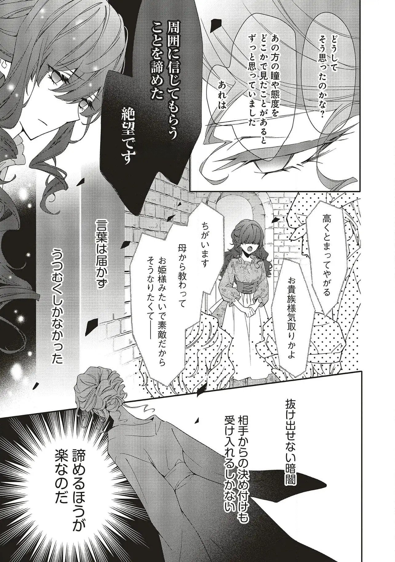Blue Rose Antique no Shoukoujo Chapter 27 15ページ