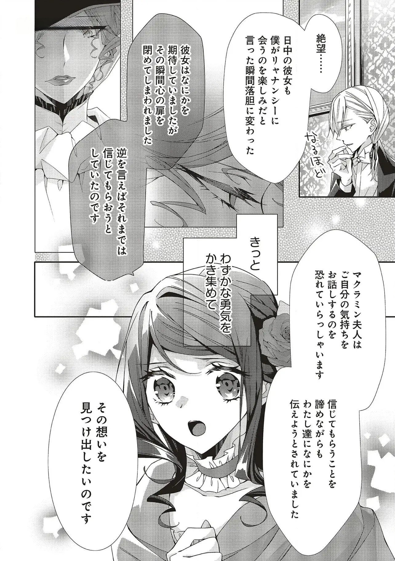 Blue Rose Antique no Shoukoujo Chapter 27 16ページ