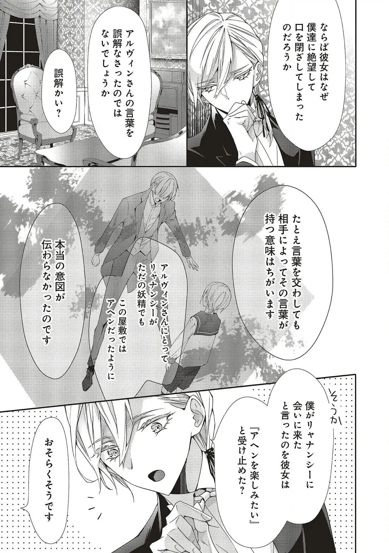 Blue Rose Antique no Shoukoujo Chapter 27 17ページ