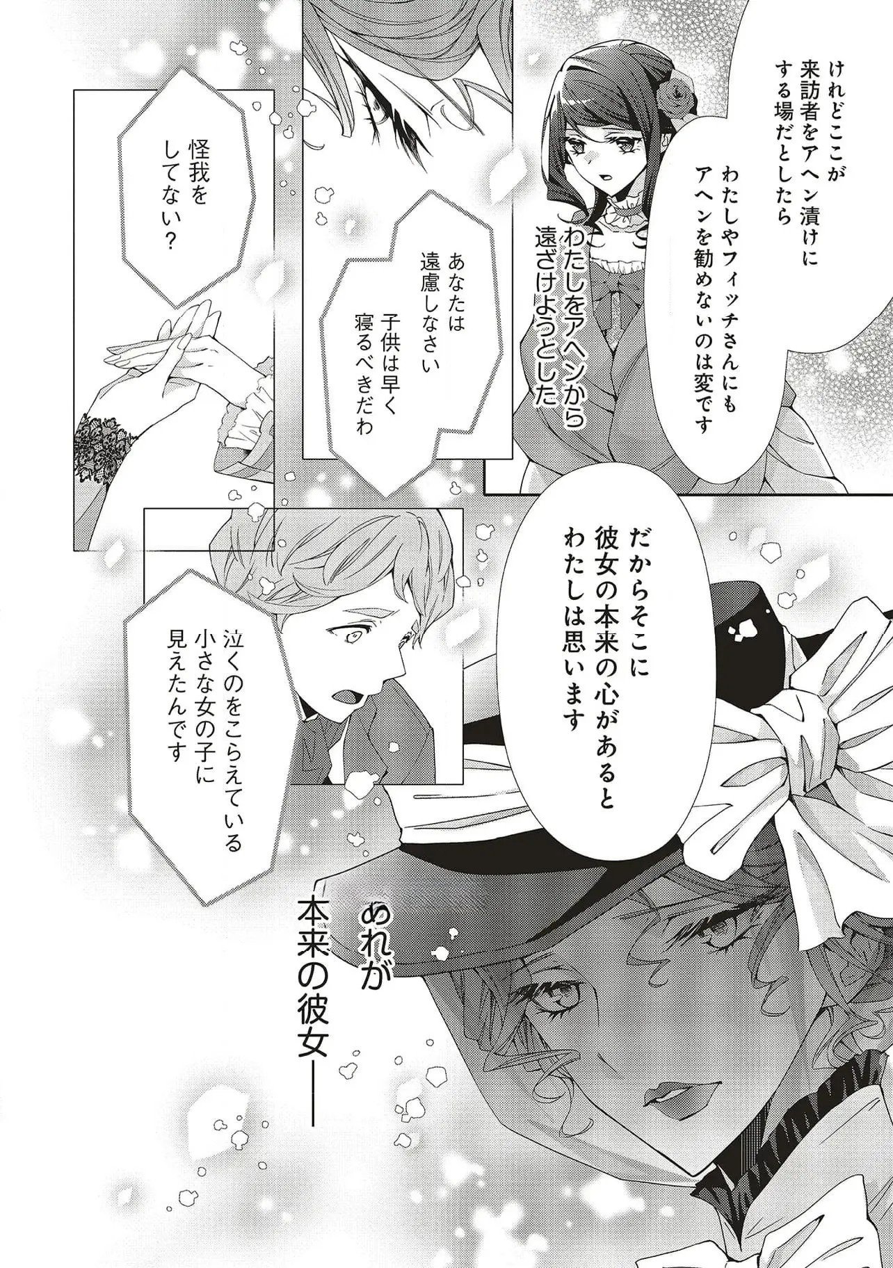 Blue Rose Antique no Shoukoujo Chapter 27 18ページ
