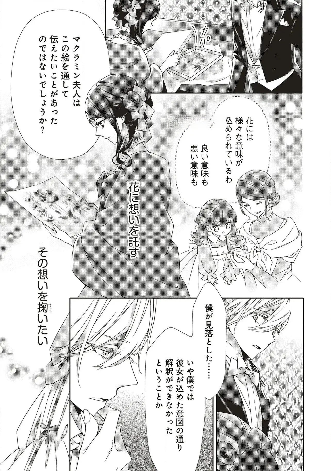 Blue Rose Antique no Shoukoujo Chapter 27 19ページ