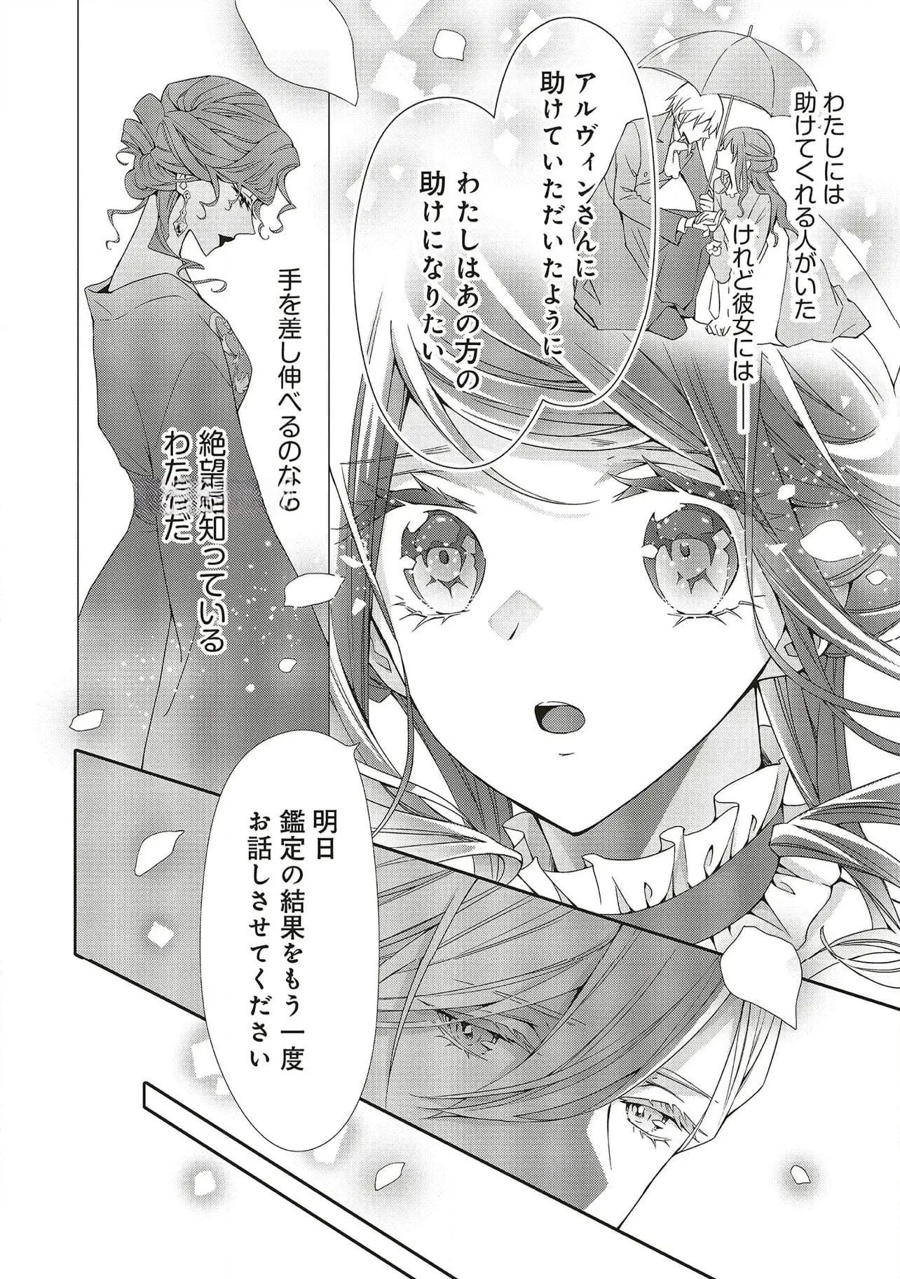 Blue Rose Antique no Shoukoujo Chapter 27 20ページ