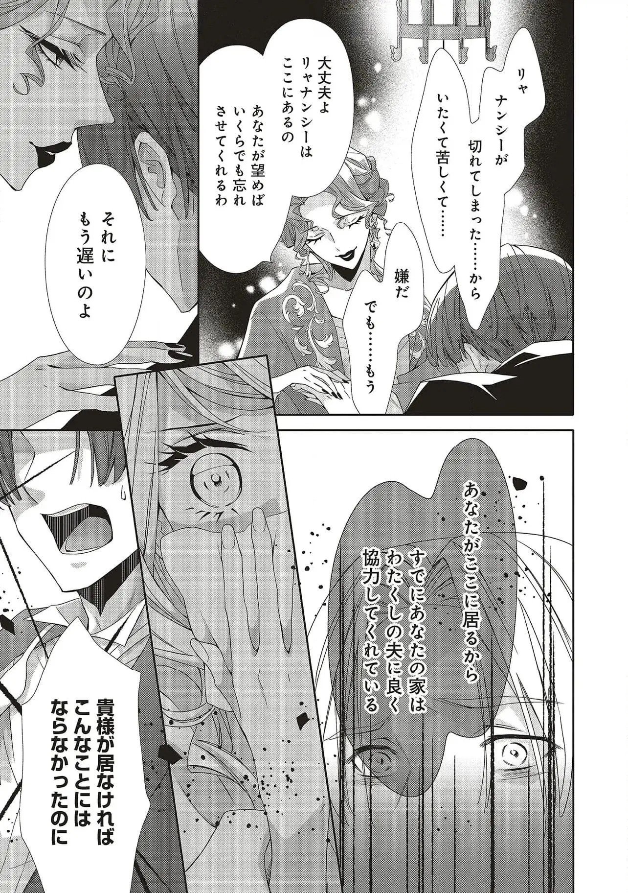 Blue Rose Antique no Shoukoujo Chapter 27 3ページ