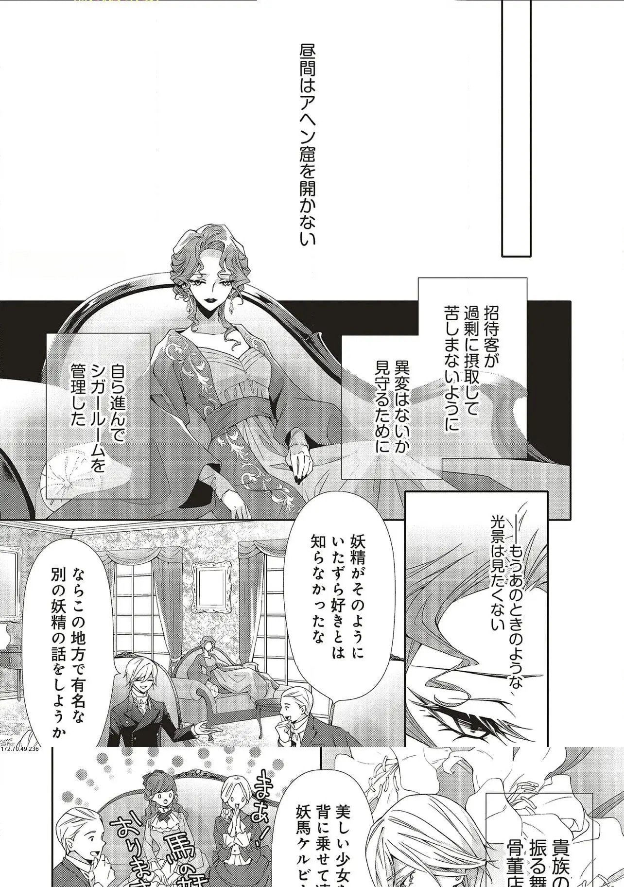 Blue Rose Antique no Shoukoujo Chapter 27 21ページ
